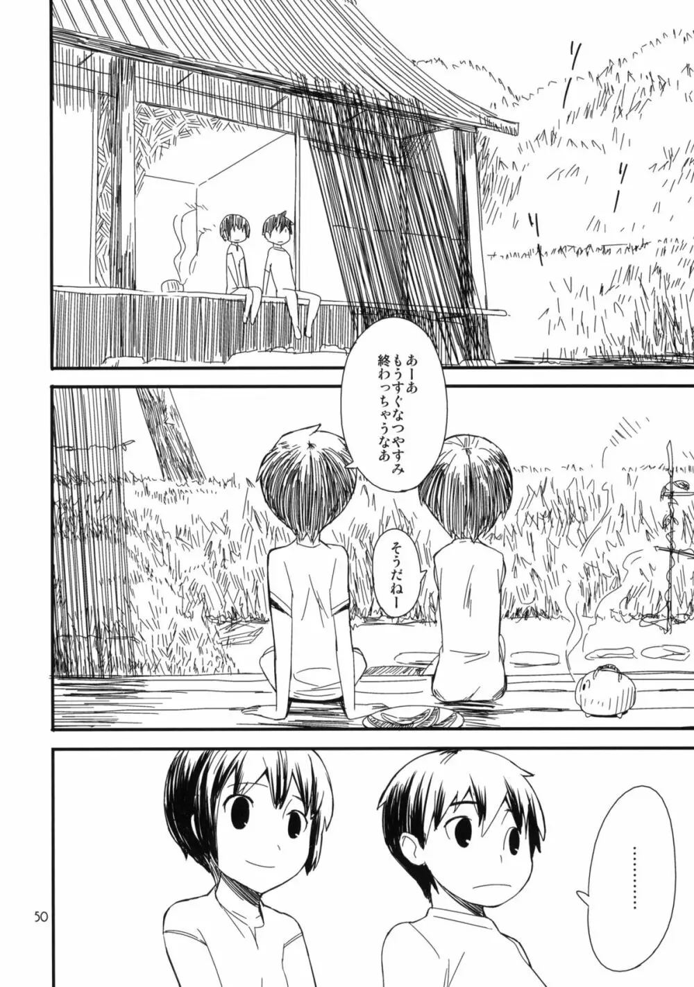 もっと！なつやすみ シリーズ総集編 Page.49