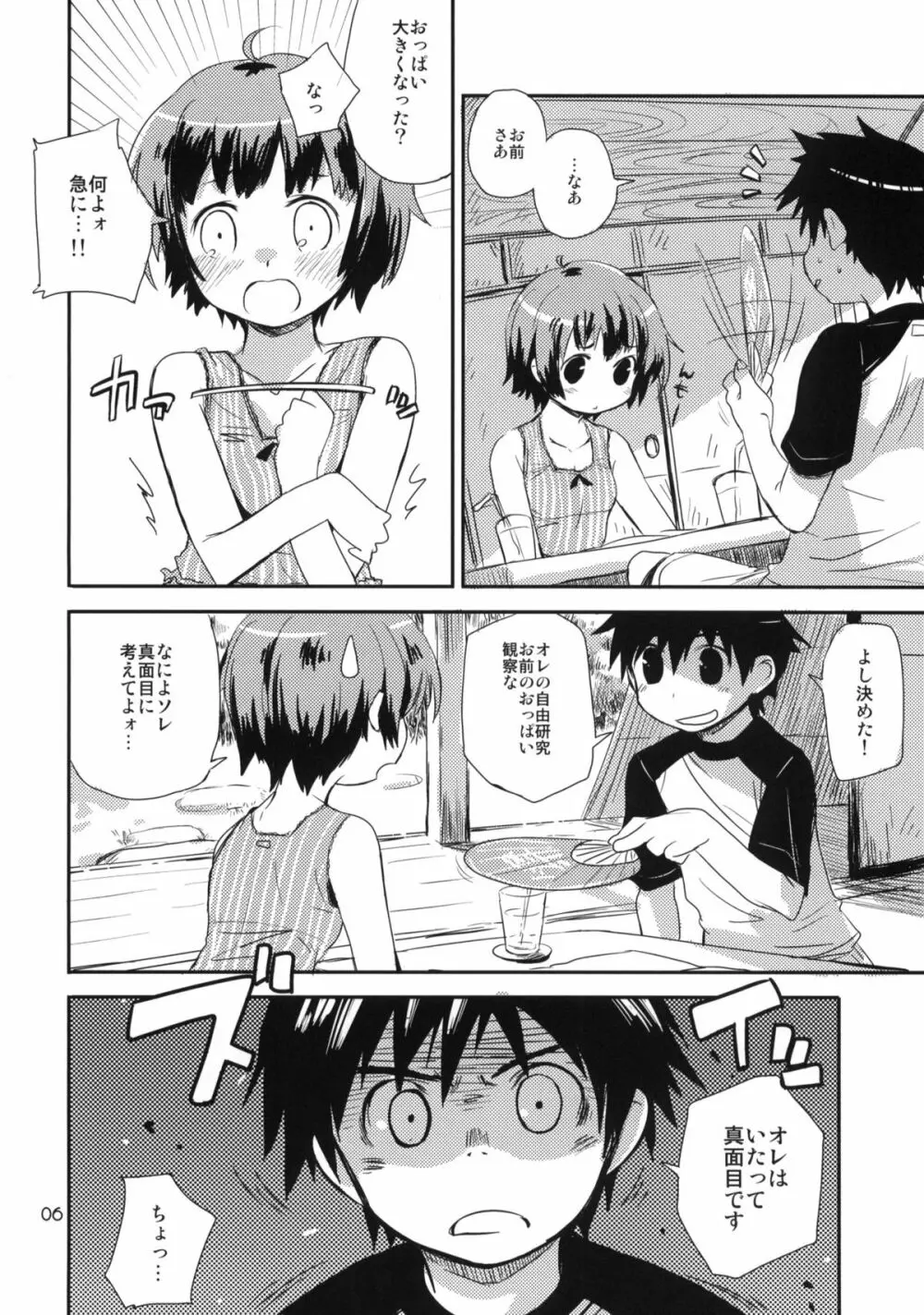 もっと！なつやすみ シリーズ総集編 Page.5