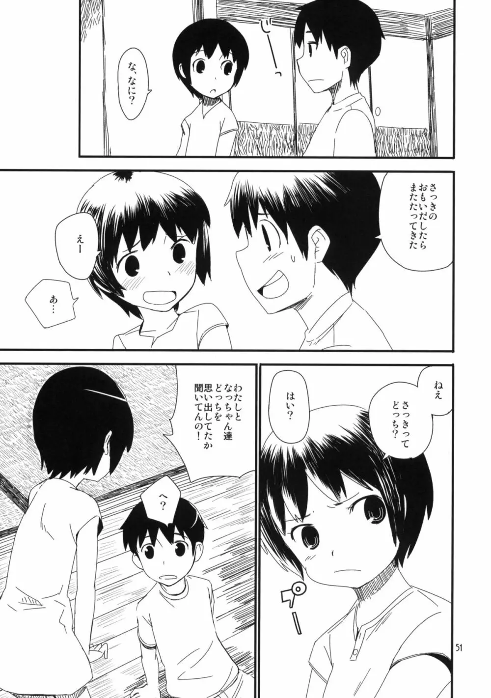 もっと！なつやすみ シリーズ総集編 Page.50