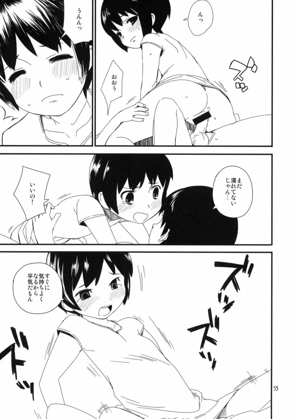 もっと！なつやすみ シリーズ総集編 Page.52