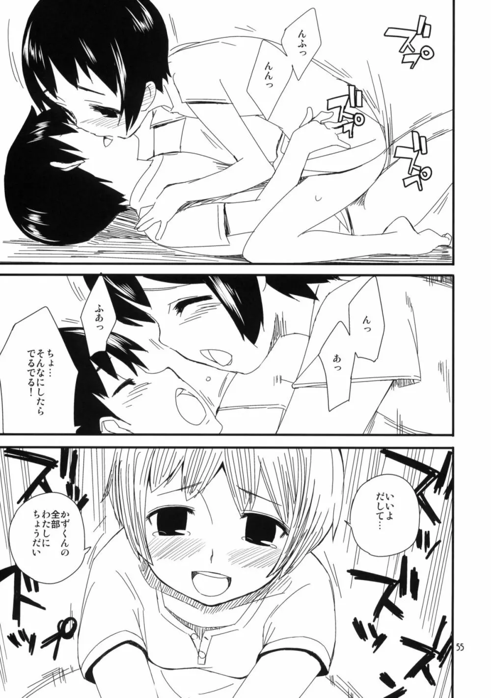 もっと！なつやすみ シリーズ総集編 Page.54