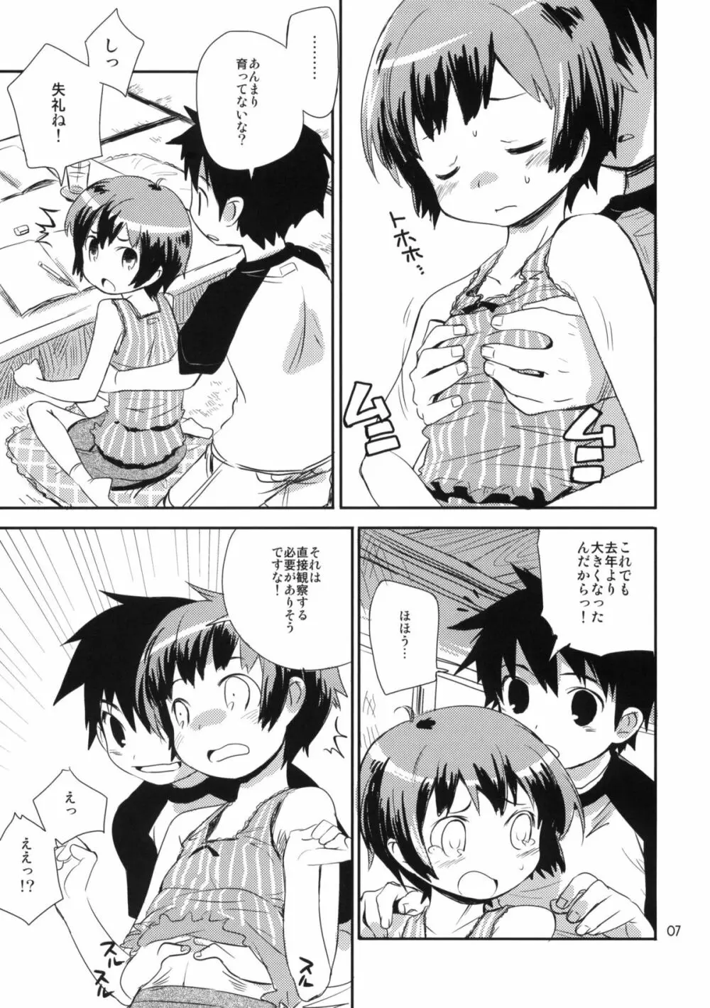 もっと！なつやすみ シリーズ総集編 Page.6