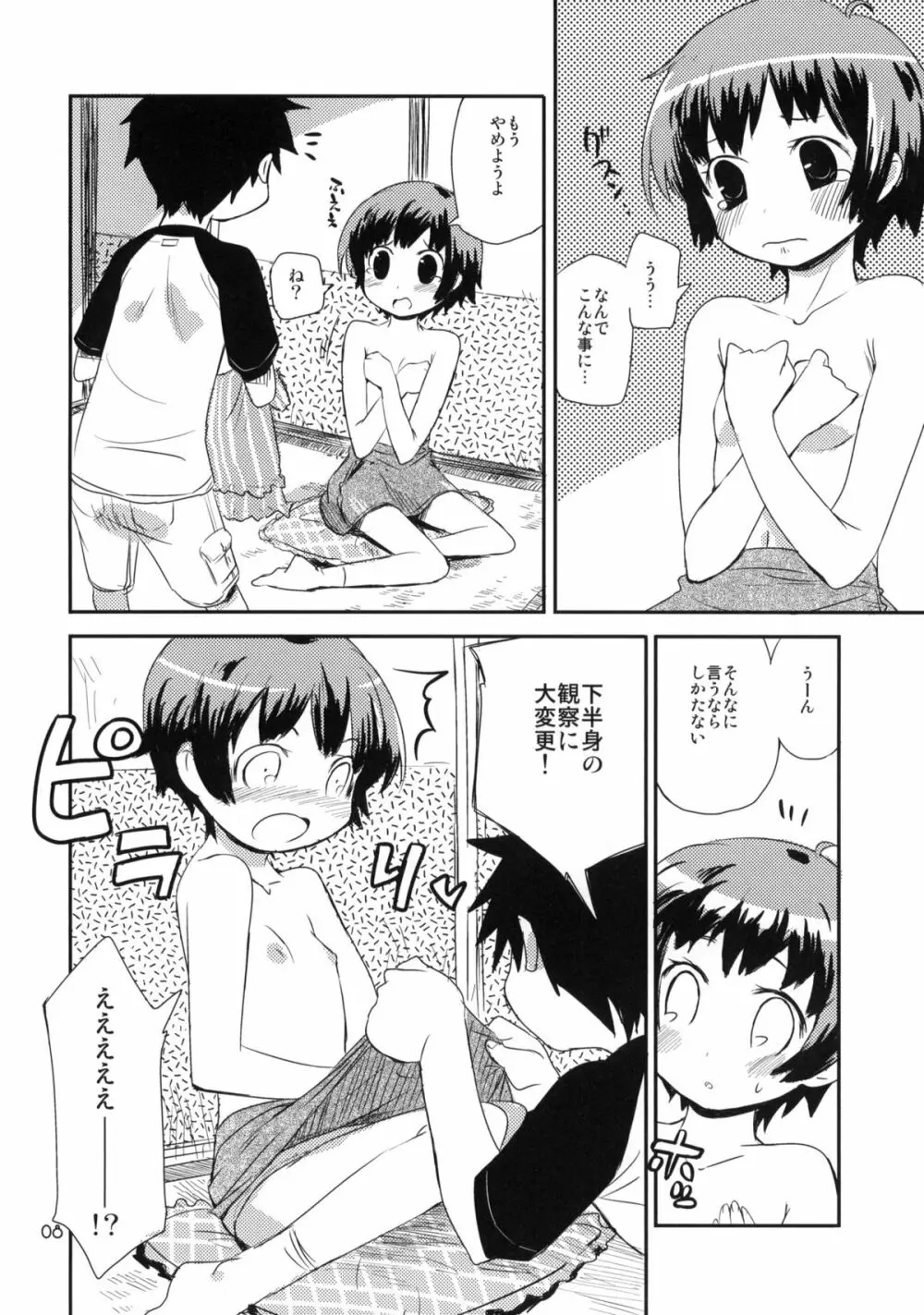 もっと！なつやすみ シリーズ総集編 Page.7