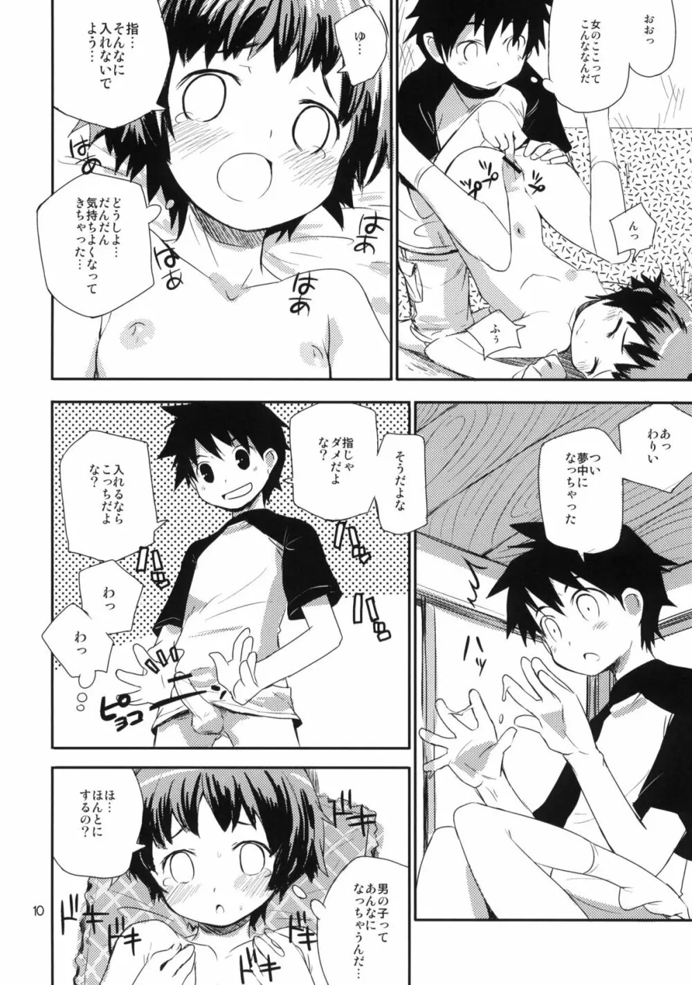 もっと！なつやすみ シリーズ総集編 Page.9