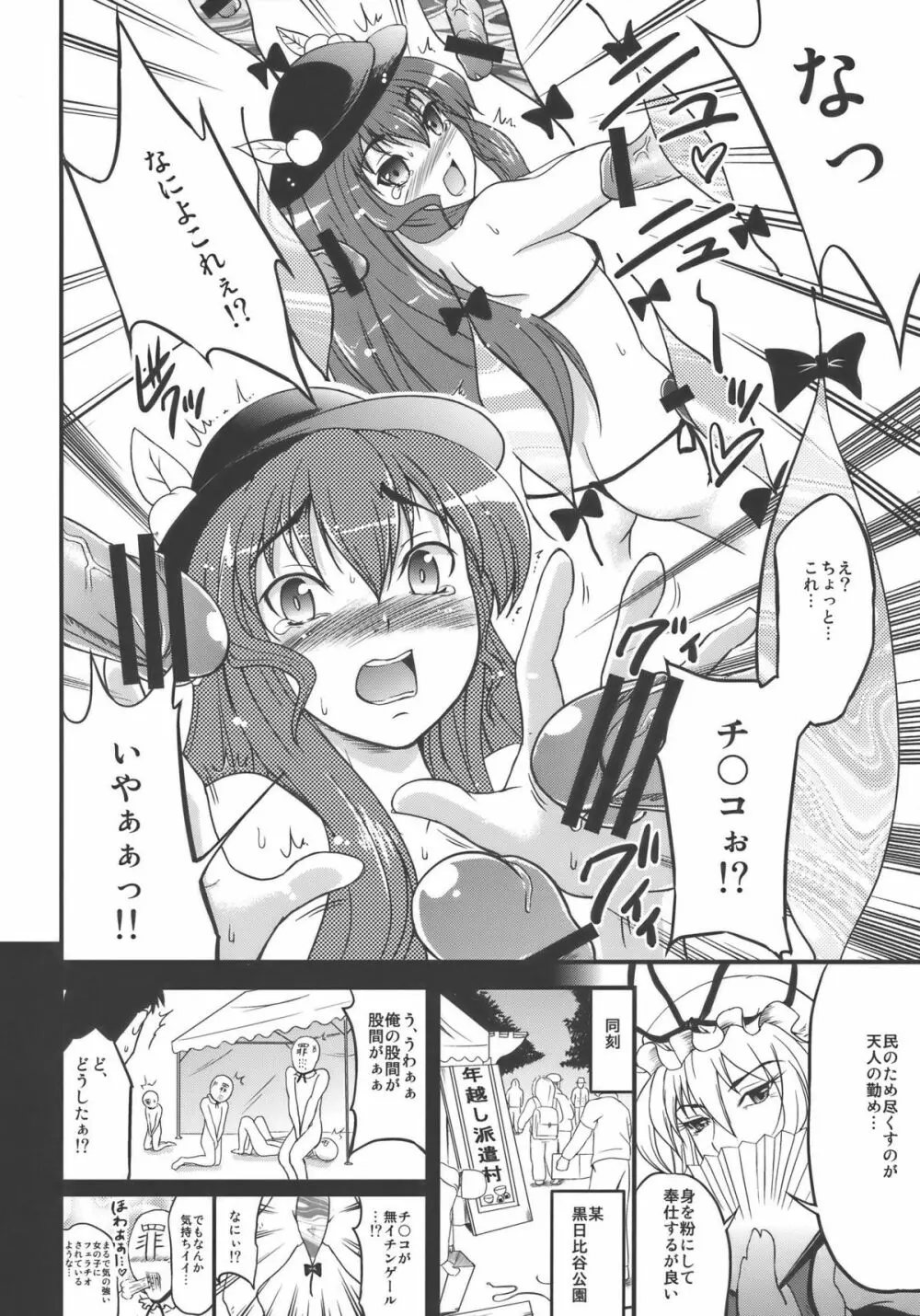 東方卑双珍 Page.10