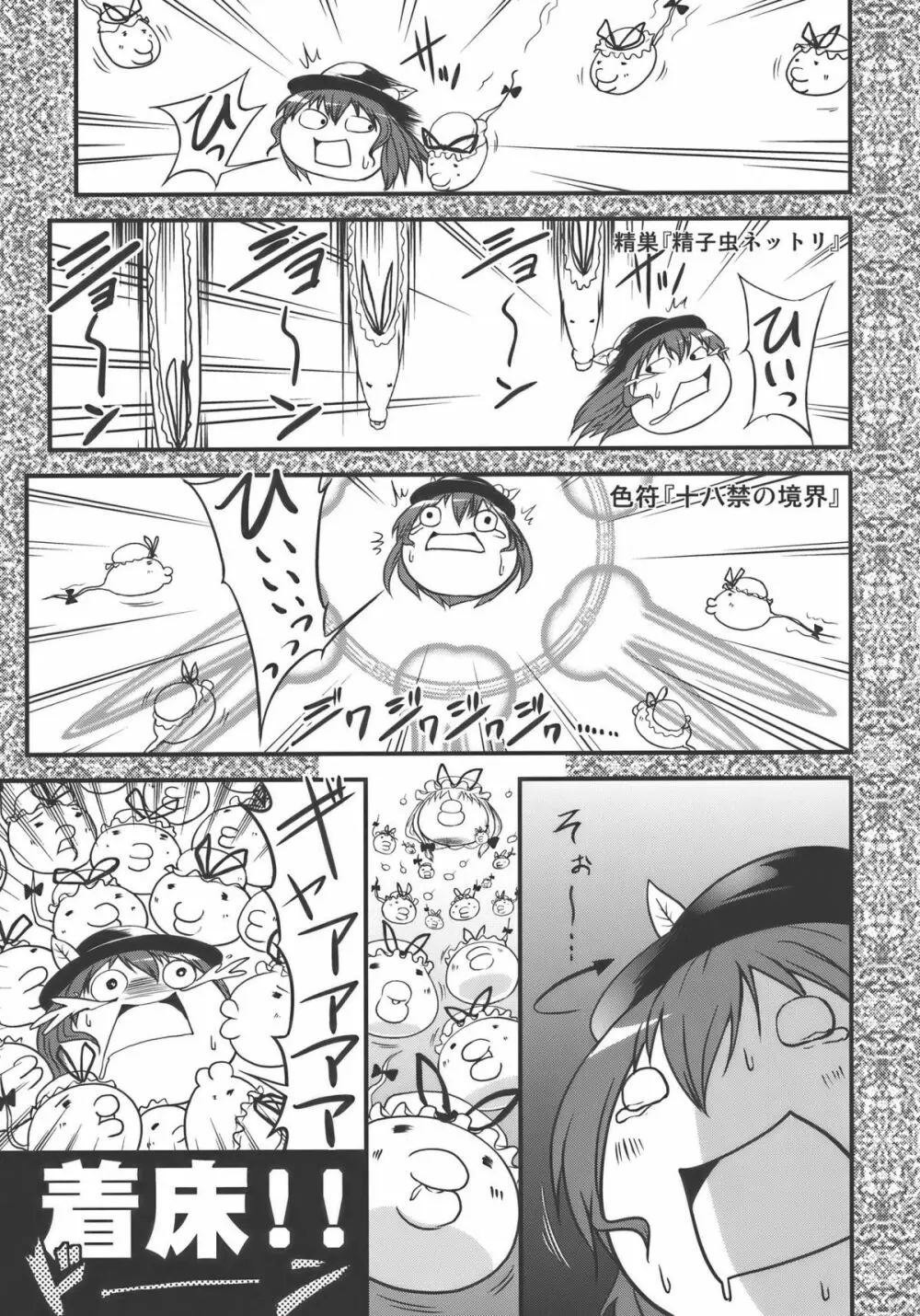 東方卑双珍 Page.21