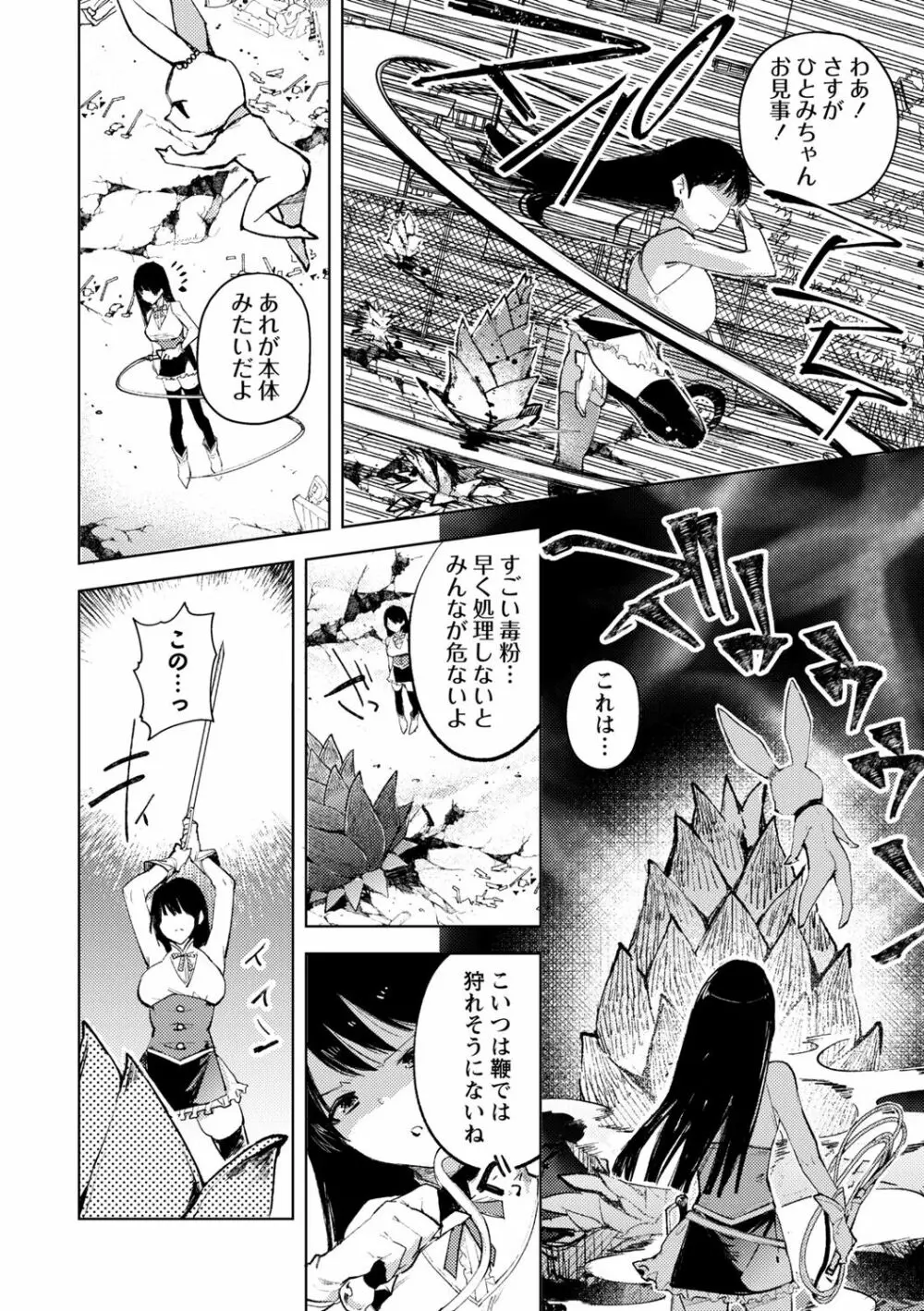 魔法少女ひとみちゃん Page.2