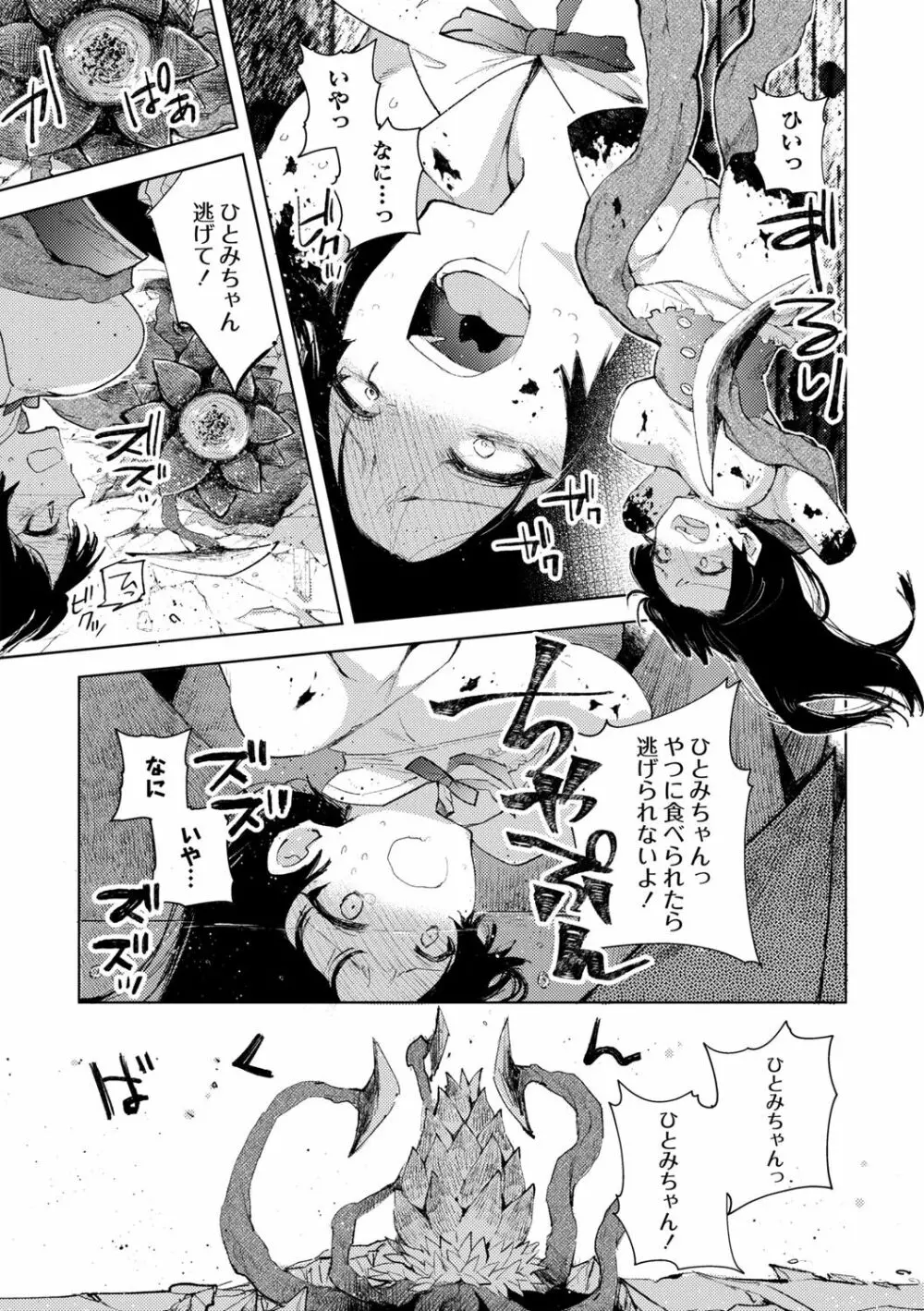 魔法少女ひとみちゃん Page.5