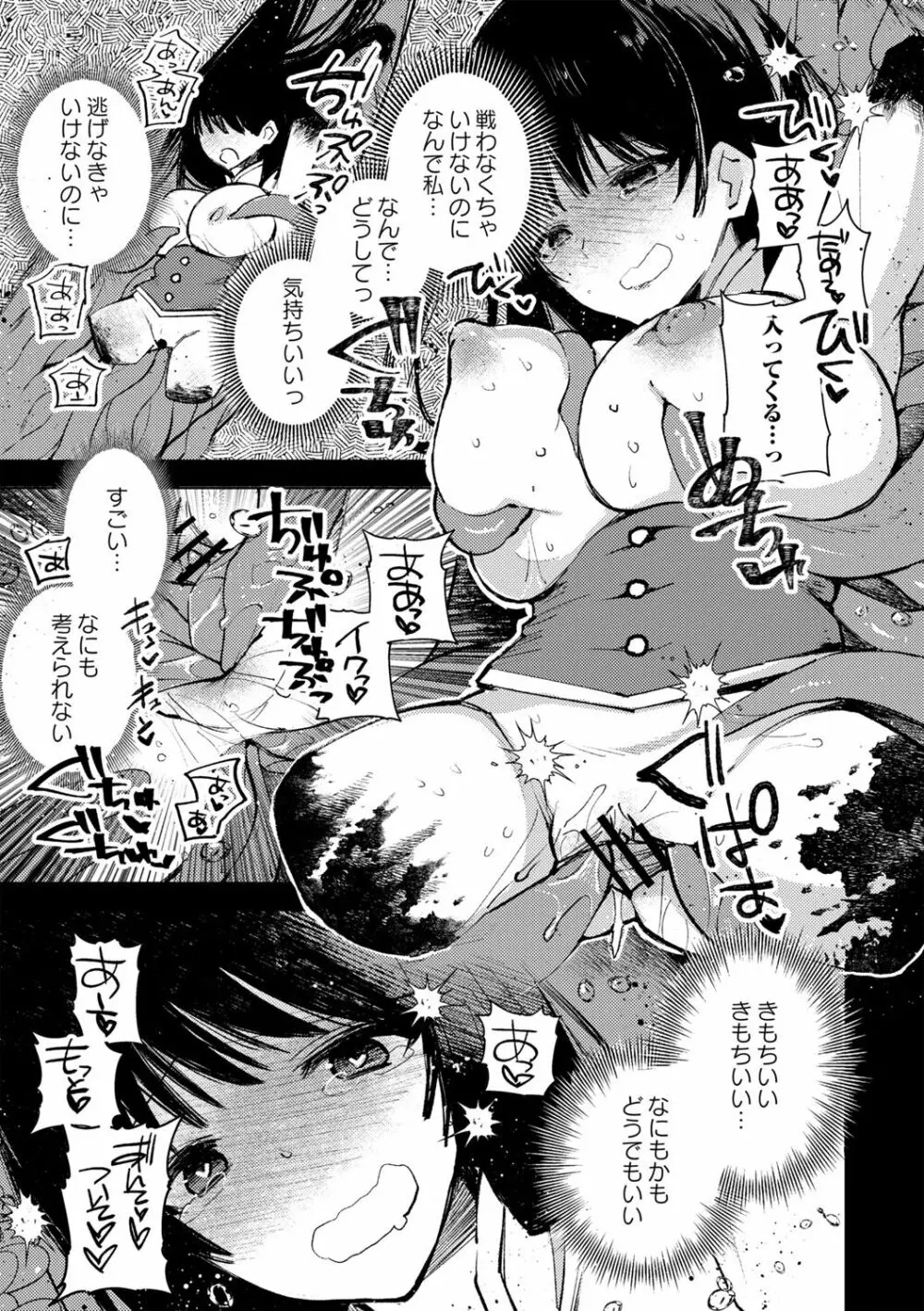 魔法少女ひとみちゃん Page.7