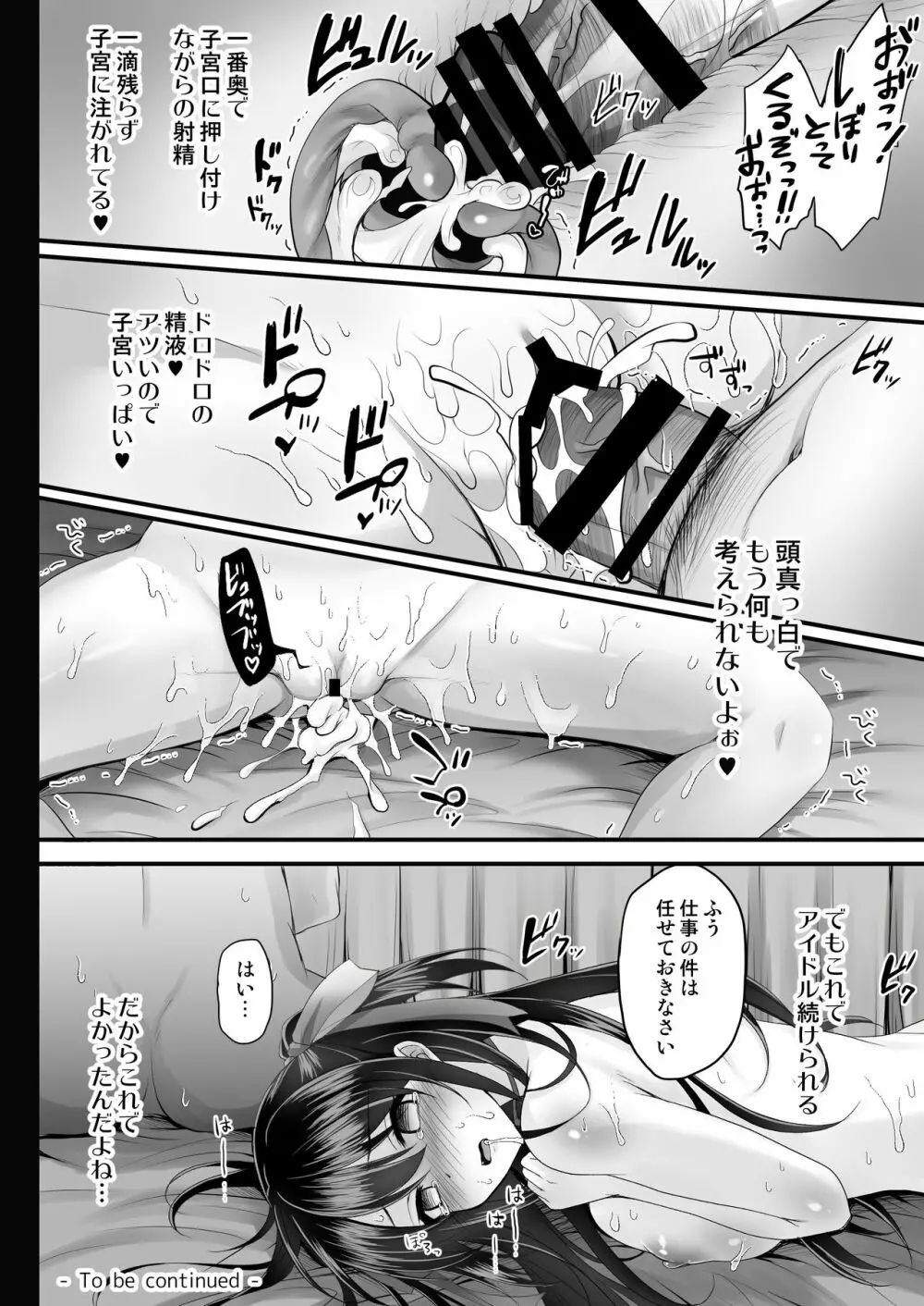 このおっぱいで清純派アイドルは無理がある！ Page.19