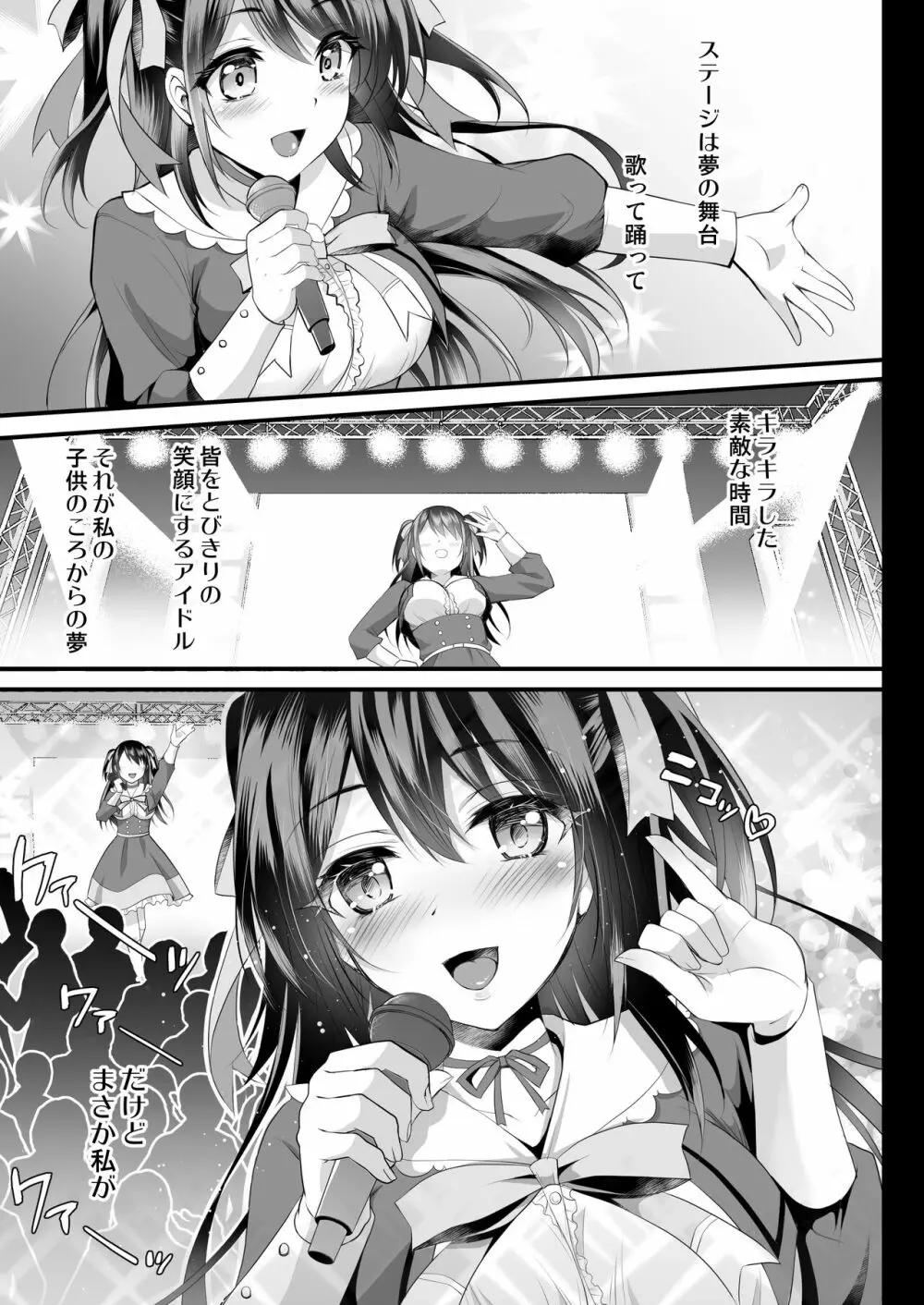 このおっぱいで清純派アイドルは無理がある！ Page.4