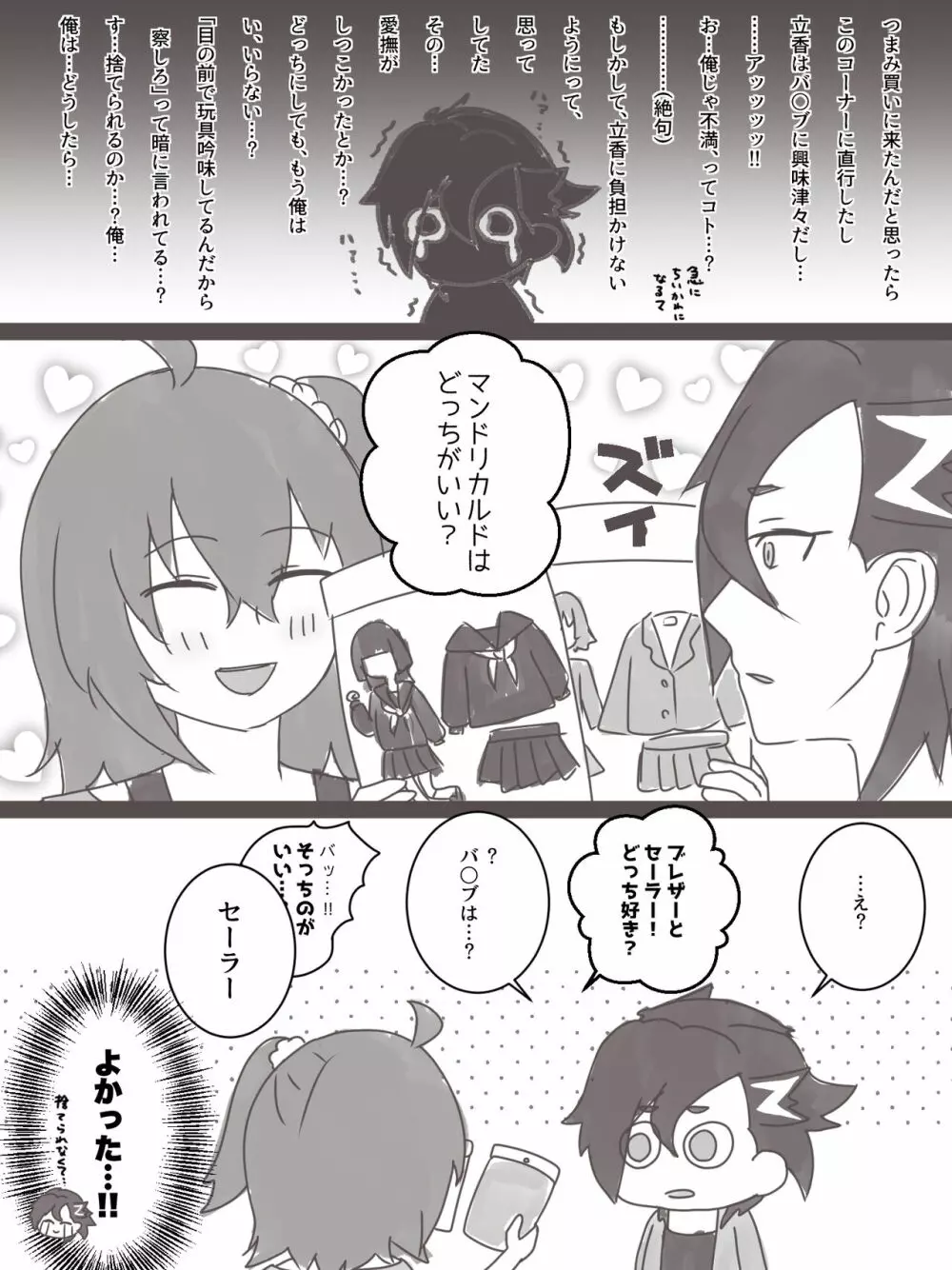 etchi na yatsu matome Page.7