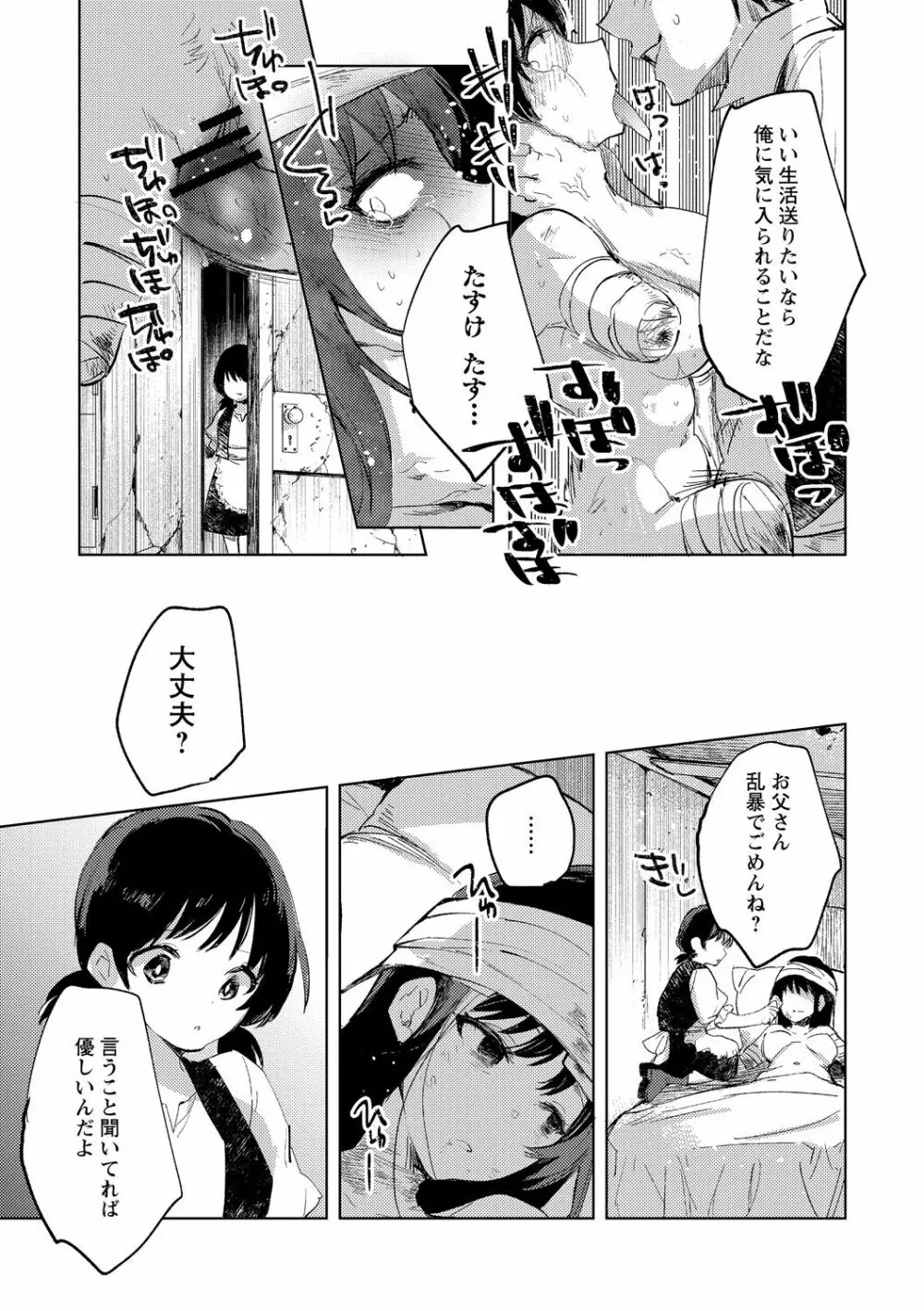 転生したらダルマ女子にされた嘘つきビッチ。 Page.15