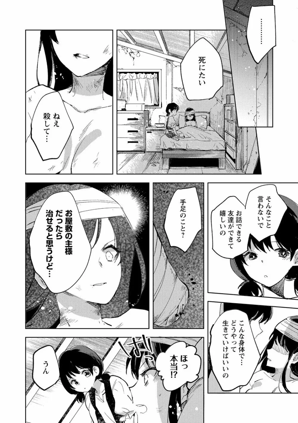 転生したらダルマ女子にされた嘘つきビッチ。 Page.16