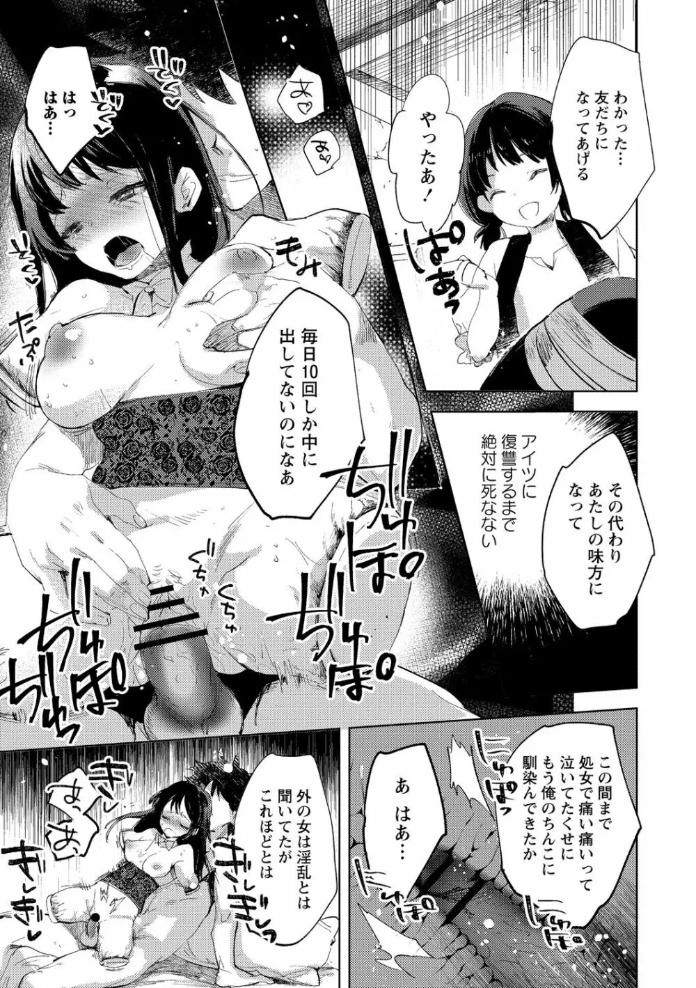 転生したらダルマ女子にされた嘘つきビッチ。 Page.17