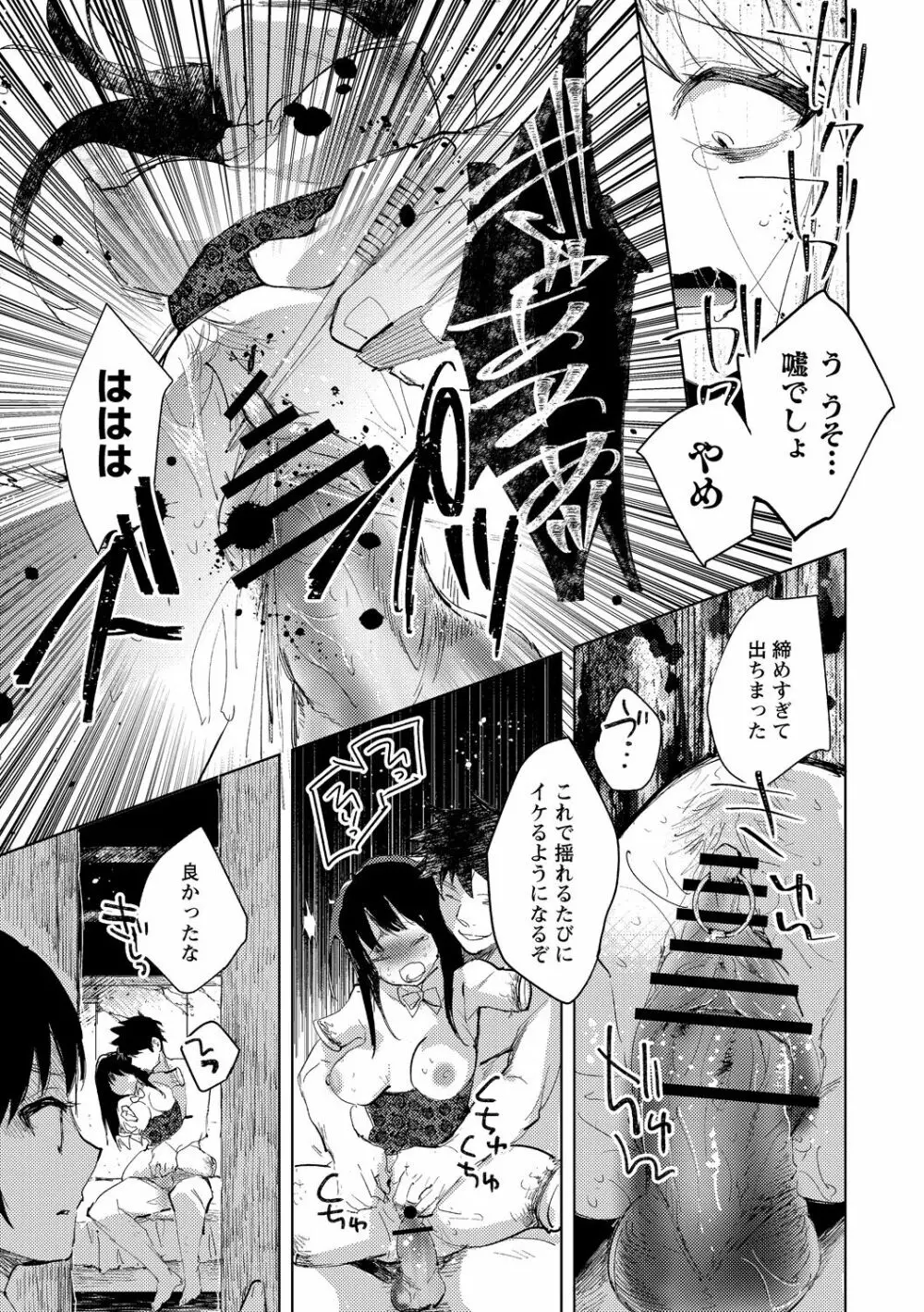 転生したらダルマ女子にされた嘘つきビッチ。 Page.19