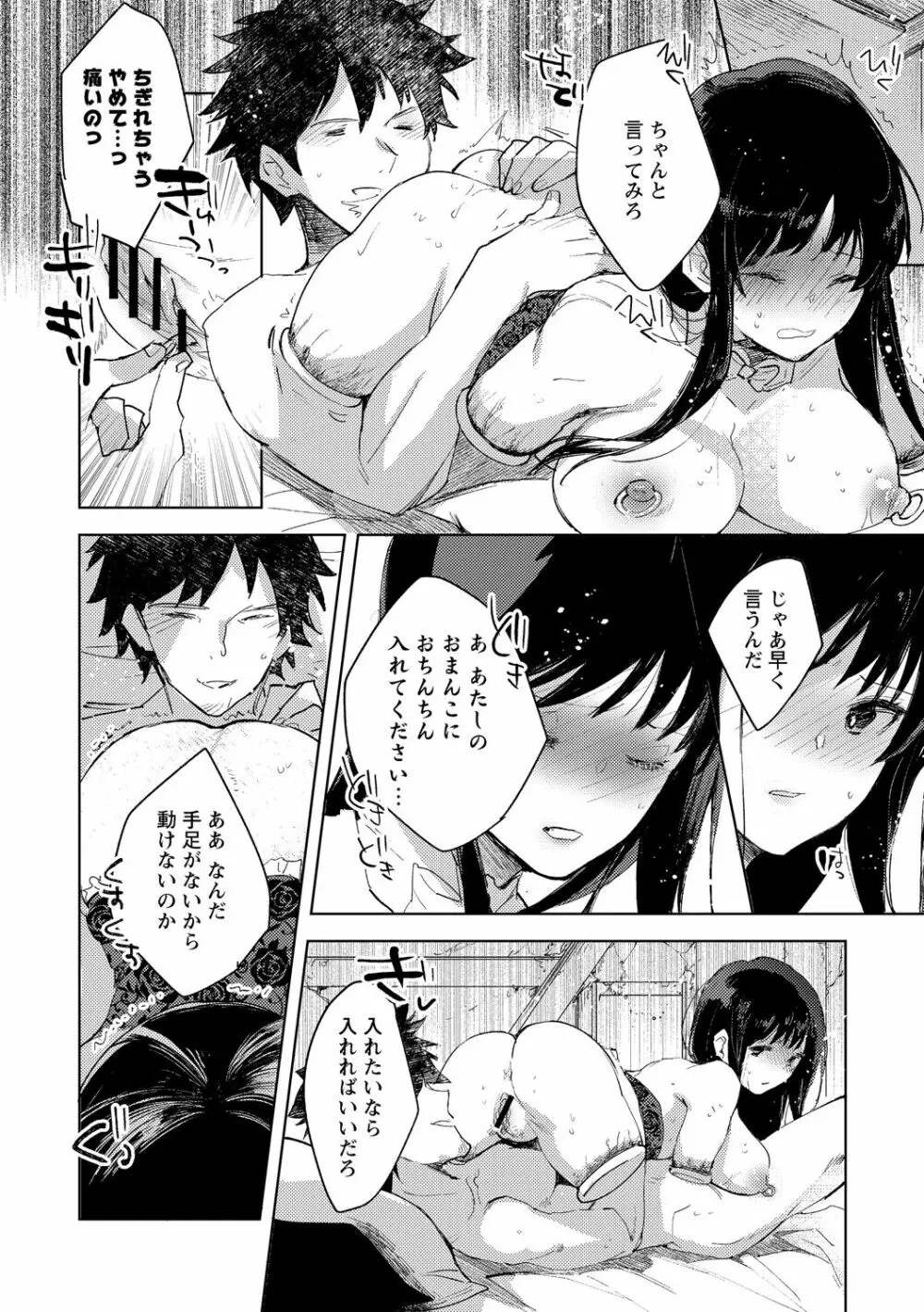 転生したらダルマ女子にされた嘘つきビッチ。 Page.20