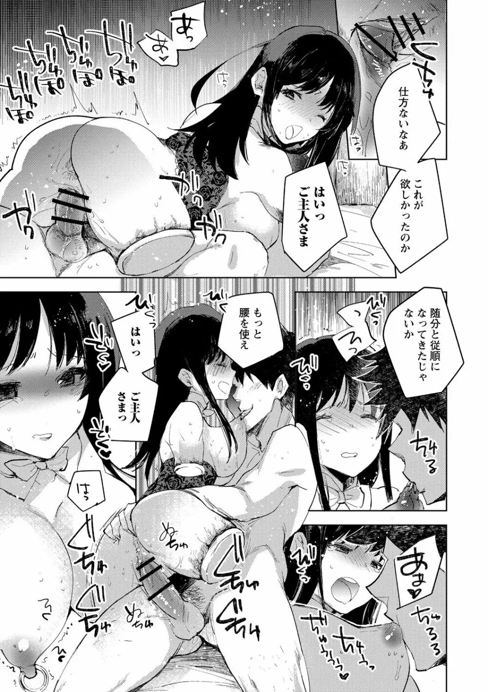 転生したらダルマ女子にされた嘘つきビッチ。 Page.21