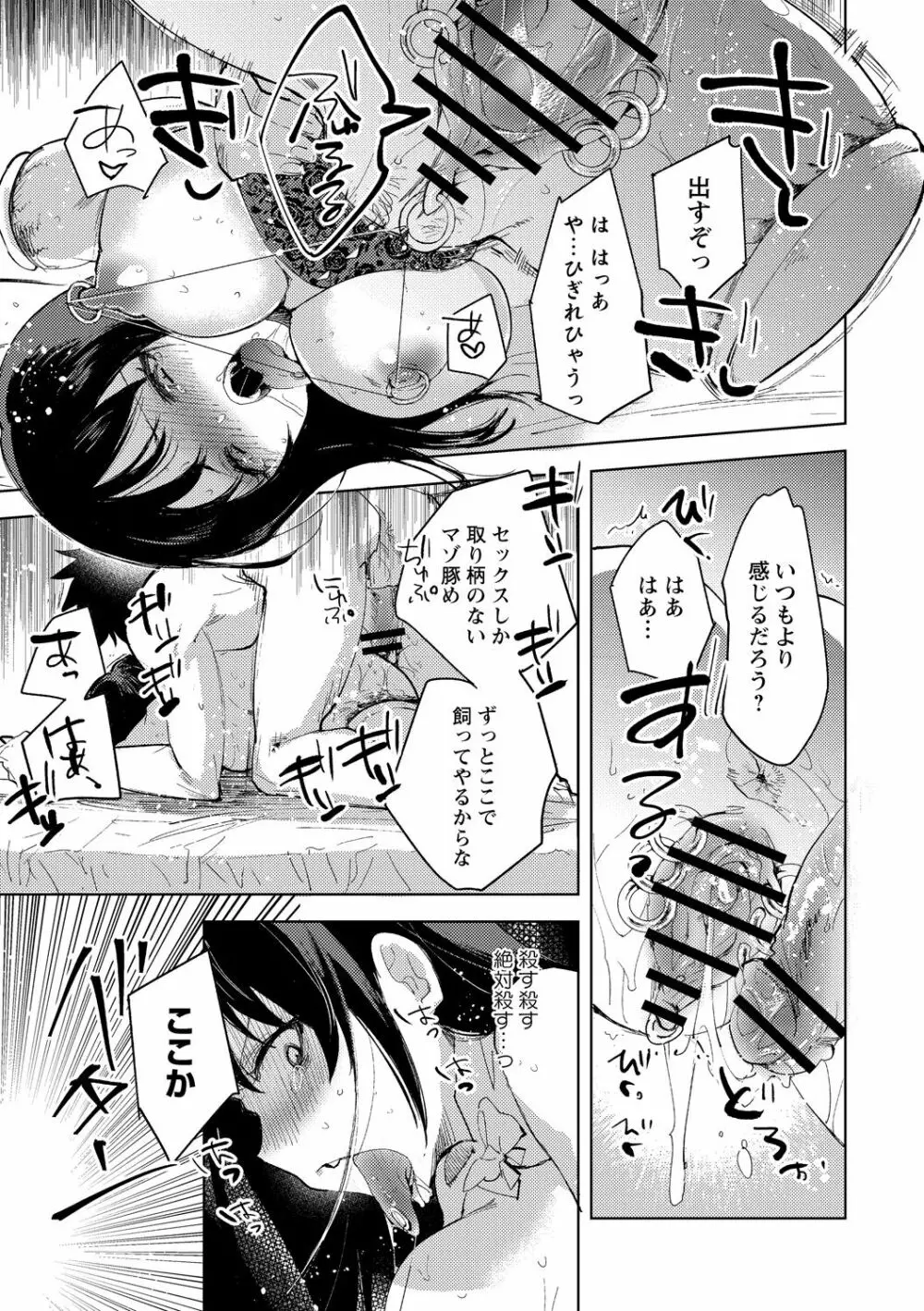 転生したらダルマ女子にされた嘘つきビッチ。 Page.27