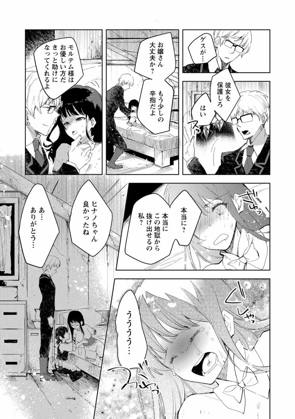 転生したらダルマ女子にされた嘘つきビッチ。 Page.29