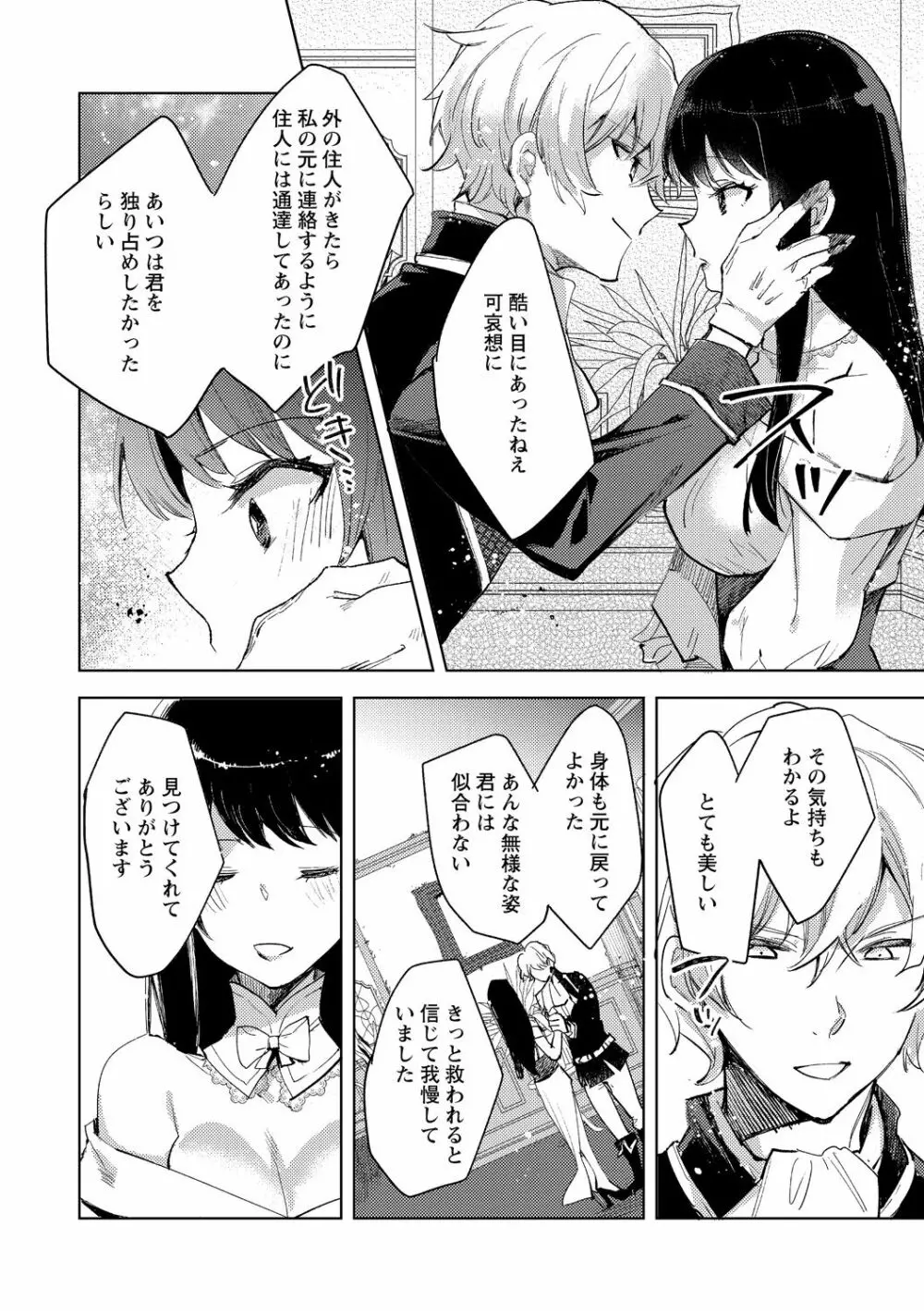 転生したらダルマ女子にされた嘘つきビッチ。 Page.32