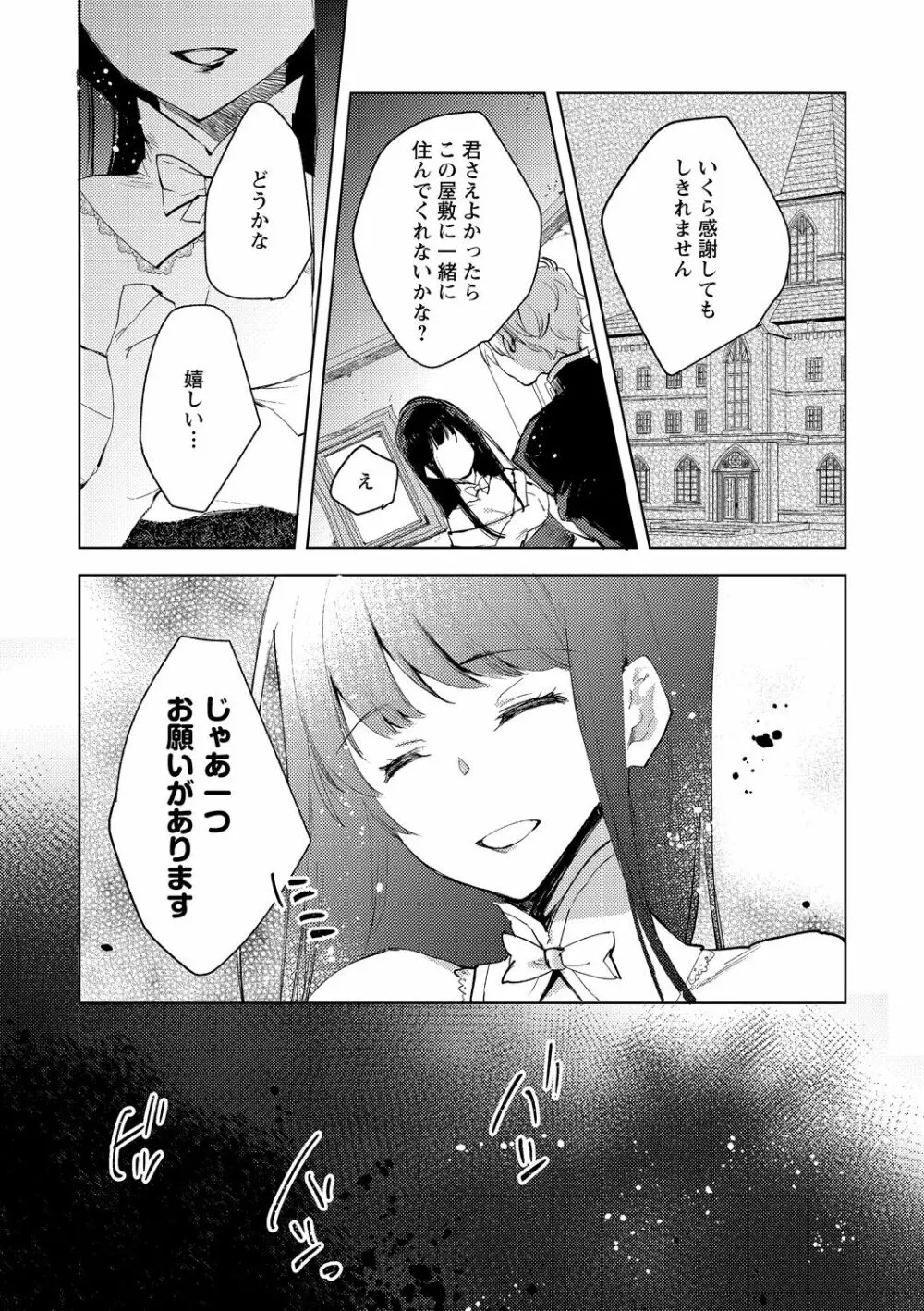 転生したらダルマ女子にされた嘘つきビッチ。 Page.33