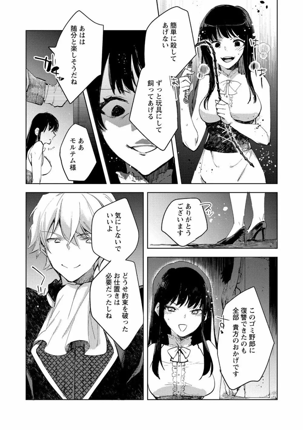 転生したらダルマ女子にされた嘘つきビッチ。 Page.35