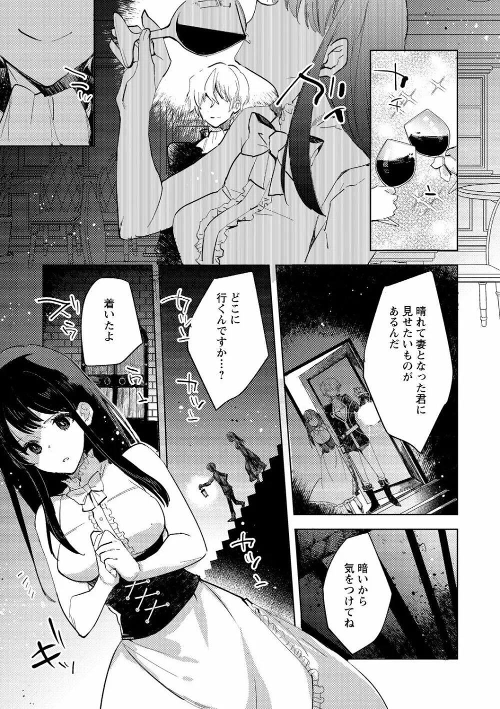 転生したらダルマ女子にされた嘘つきビッチ。 Page.37