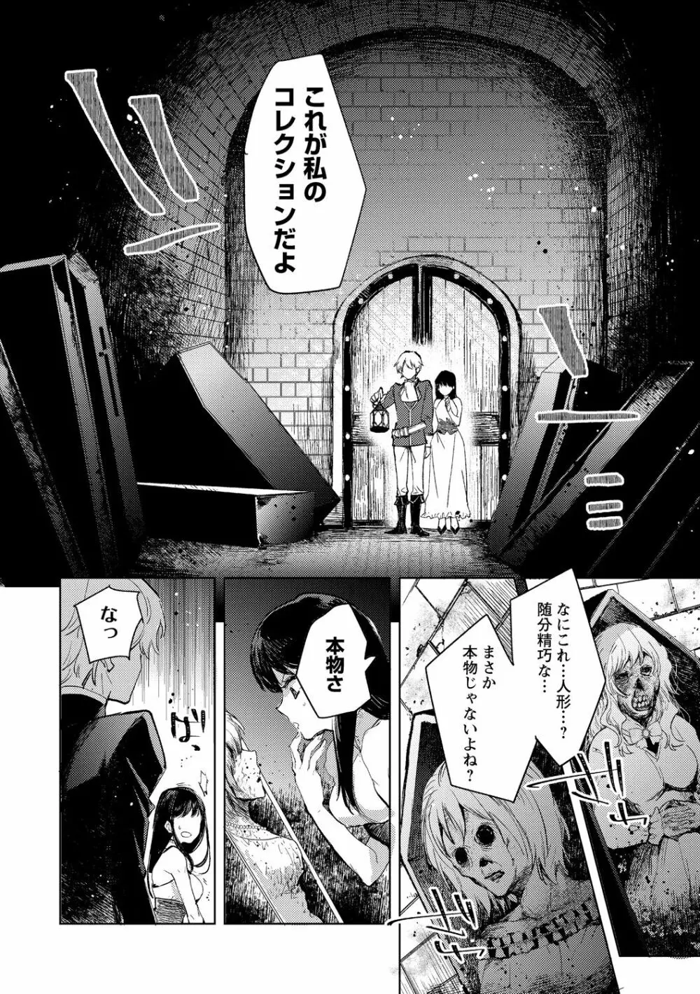 転生したらダルマ女子にされた嘘つきビッチ。 Page.38