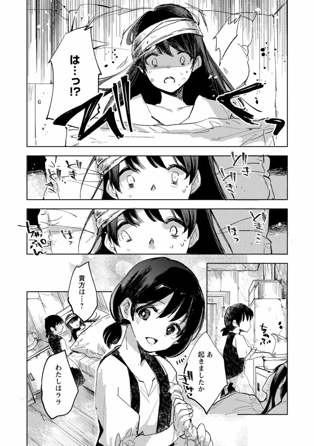 転生したらダルマ女子にされた嘘つきビッチ。 Page.6