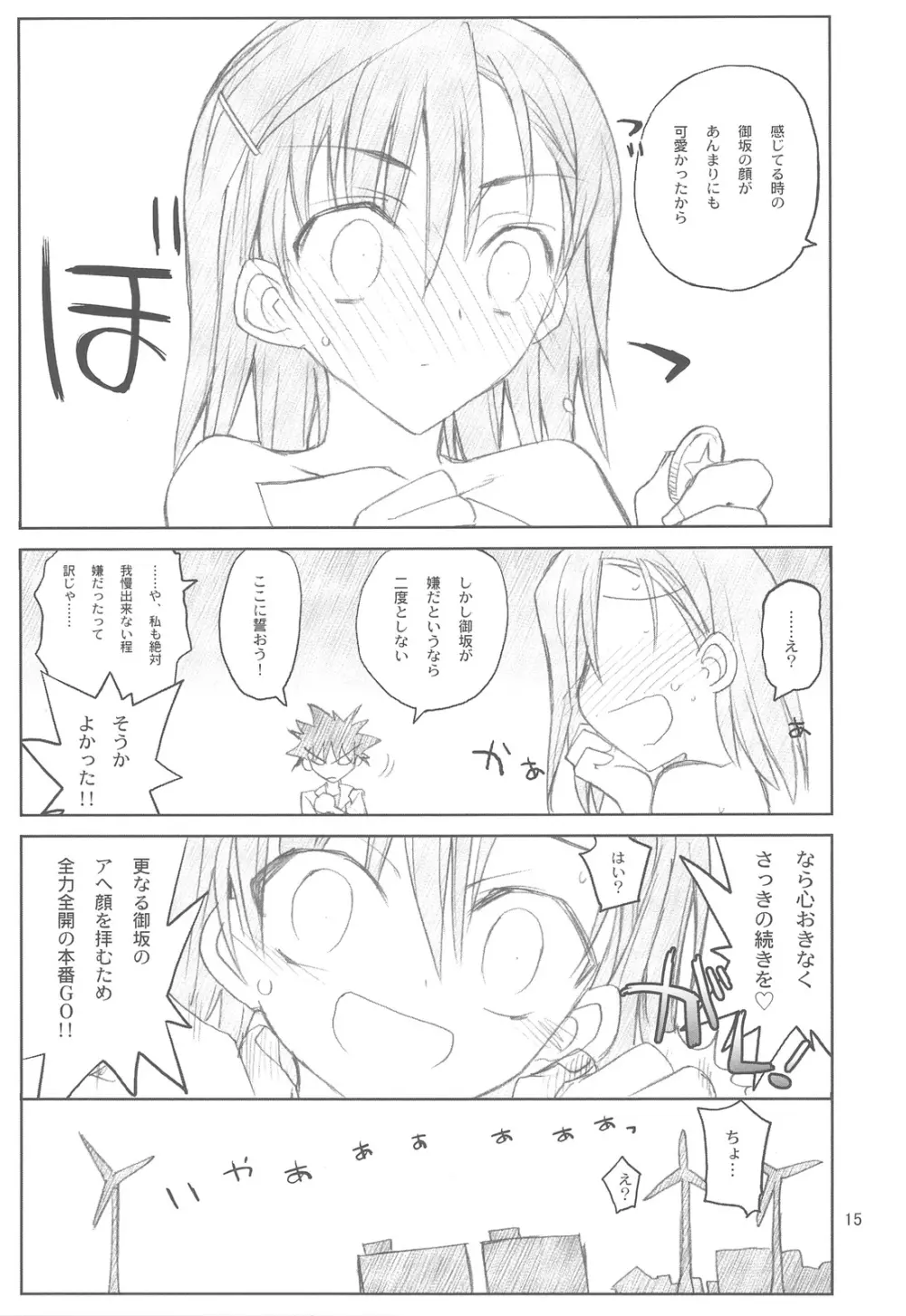 御坂美琴ルートに付きインデックスは出てきません 123 Page.17