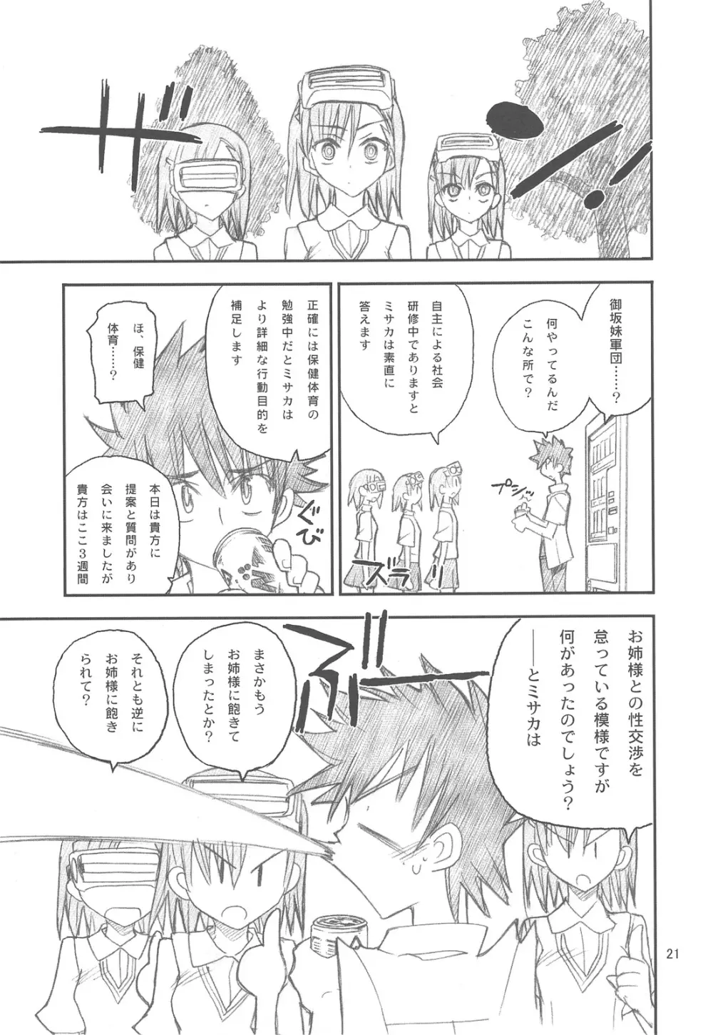 御坂美琴ルートに付きインデックスは出てきません 123 Page.23