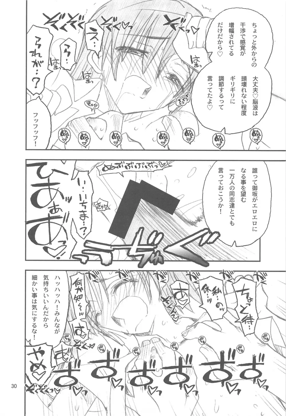 御坂美琴ルートに付きインデックスは出てきません 123 Page.32