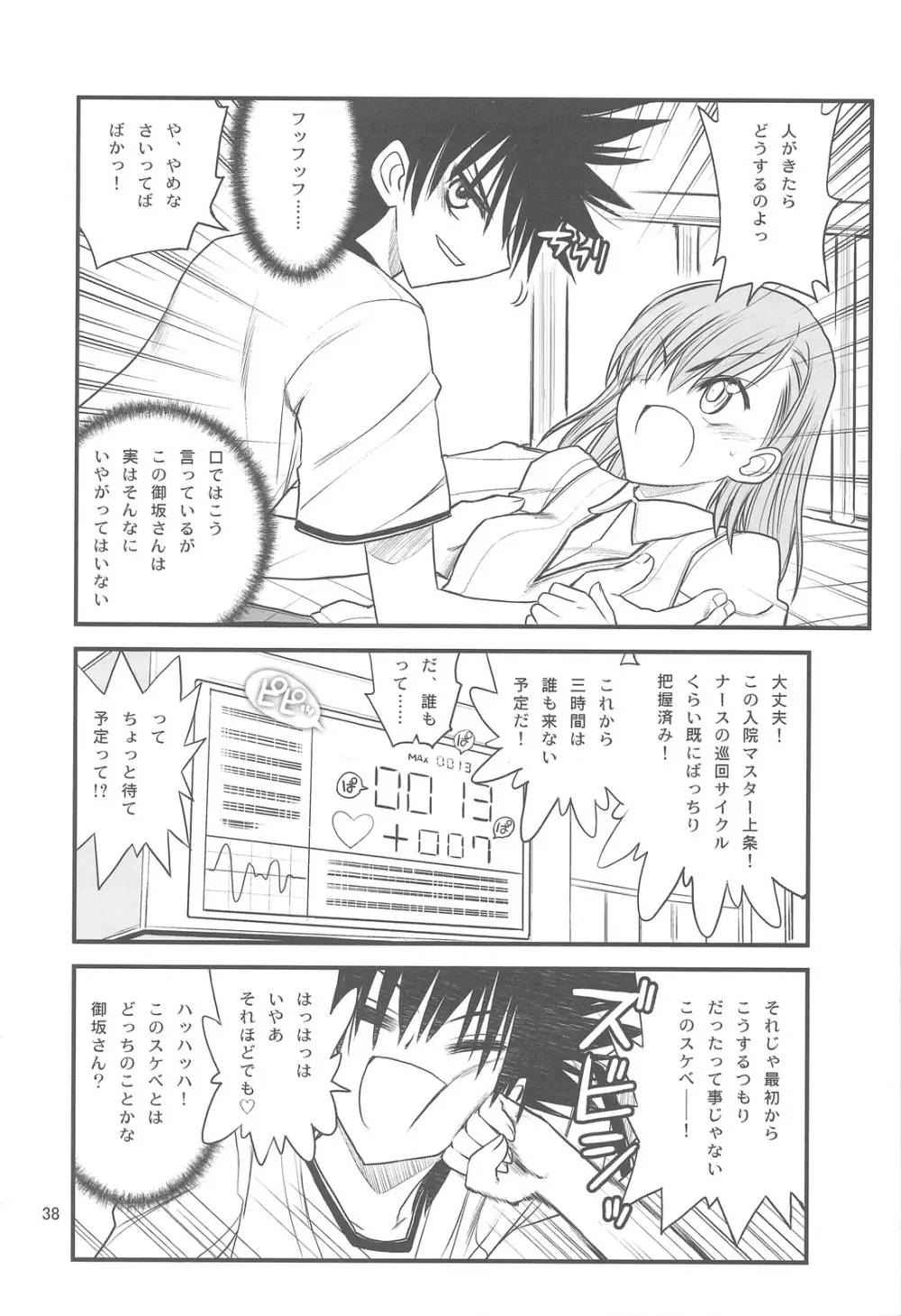 御坂美琴ルートに付きインデックスは出てきません 123 Page.40