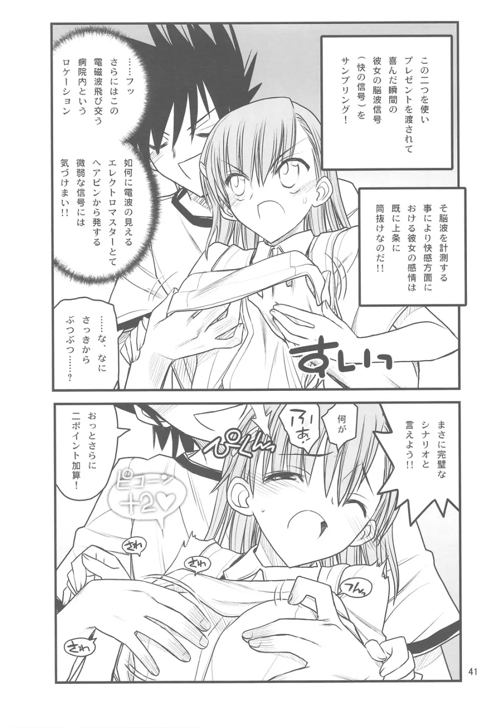 御坂美琴ルートに付きインデックスは出てきません 123 Page.43