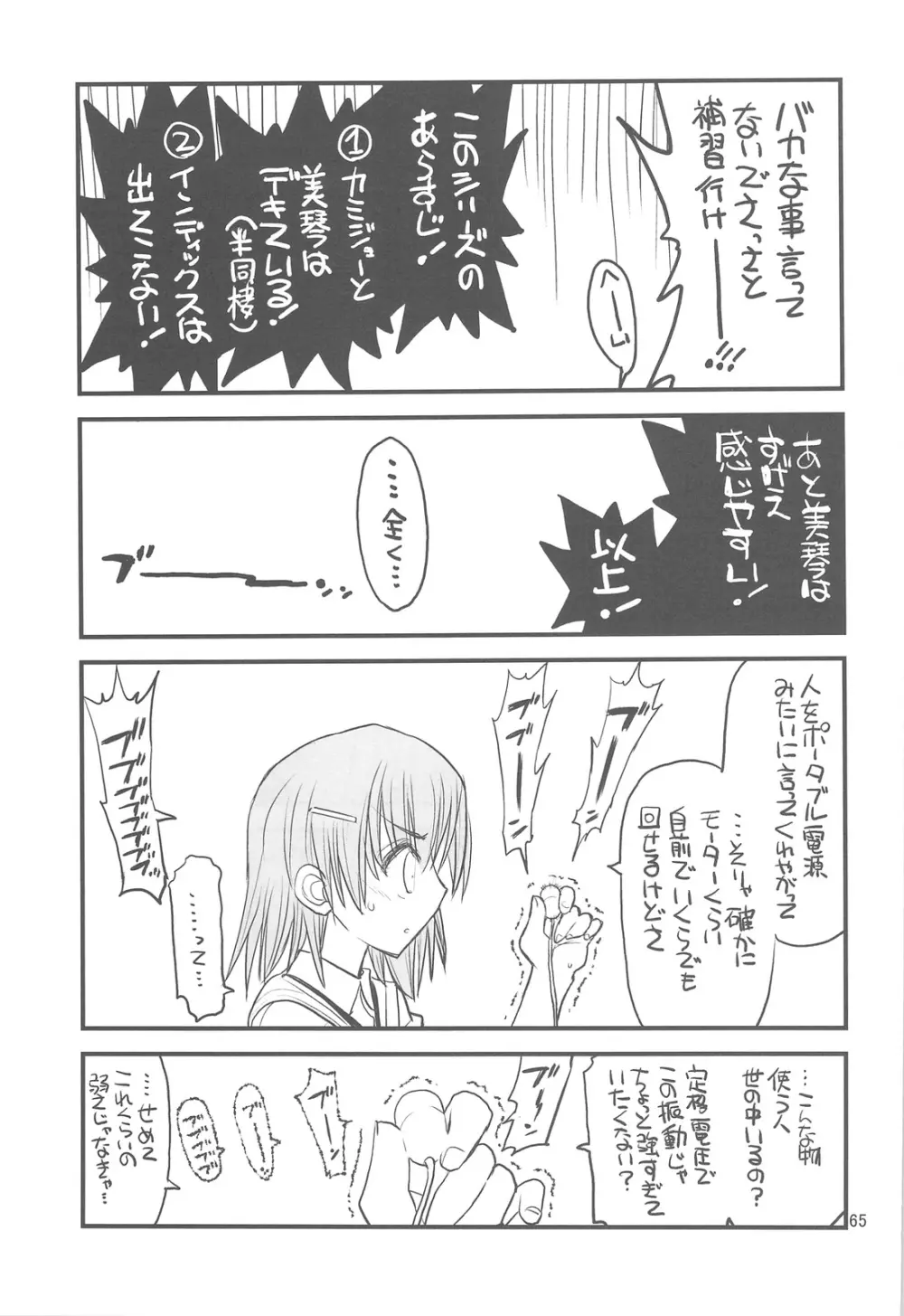 御坂美琴ルートに付きインデックスは出てきません 123 Page.67