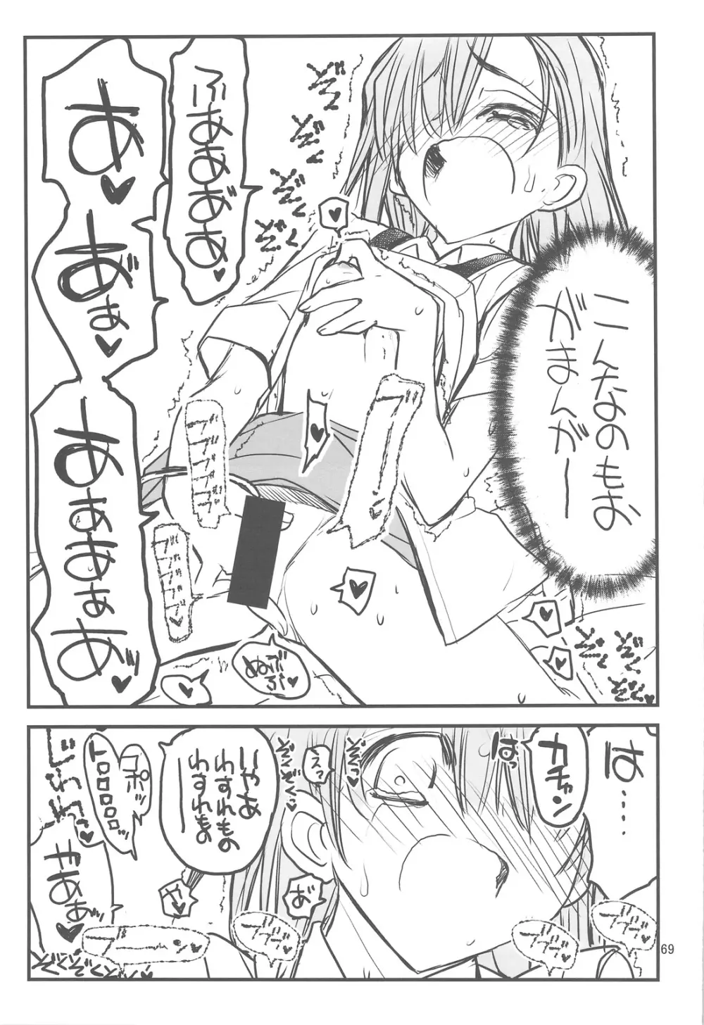 御坂美琴ルートに付きインデックスは出てきません 123 Page.71