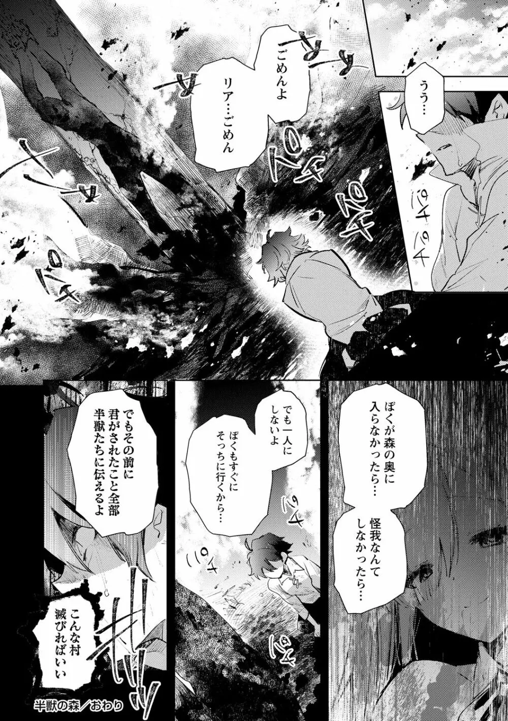 半獣の森 Page.24