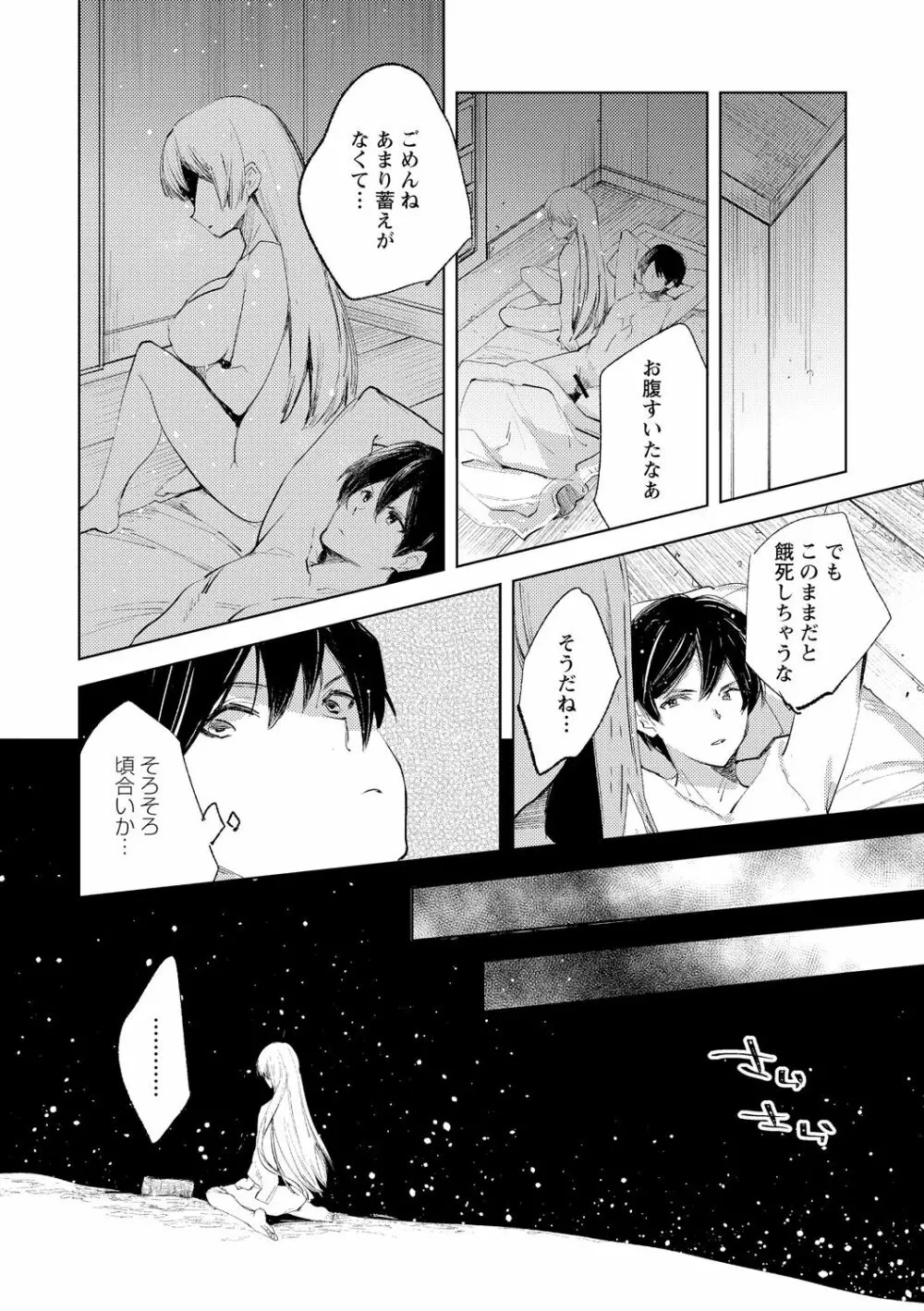 雪の断末魔。 Page.14