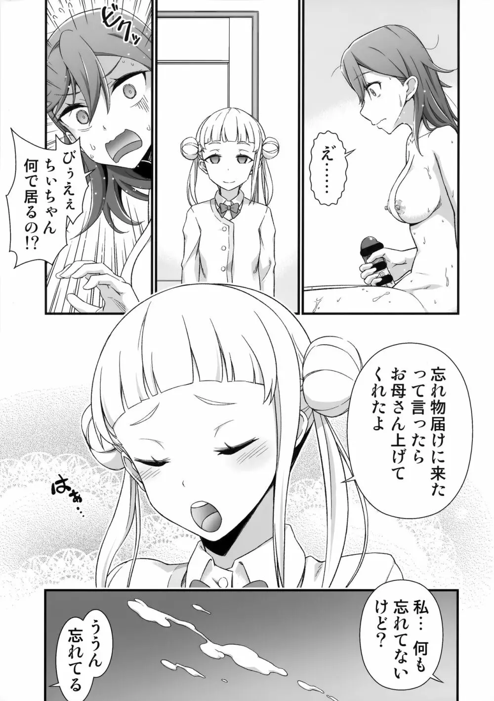 オナ禁って言ったよね? Page.8