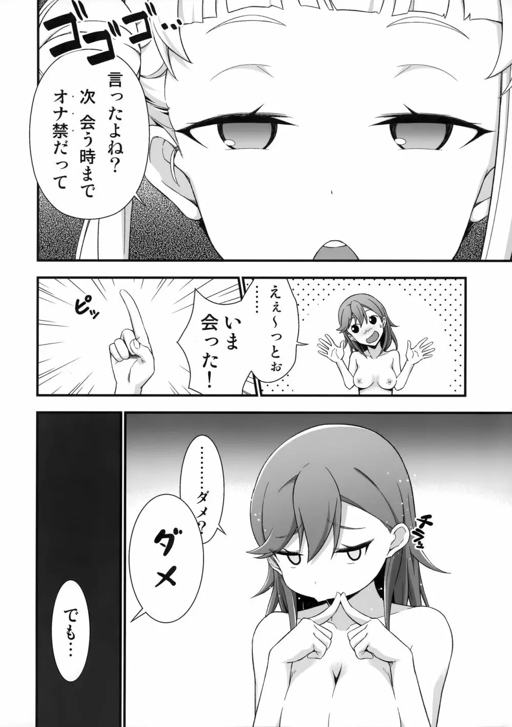 オナ禁って言ったよね? Page.9