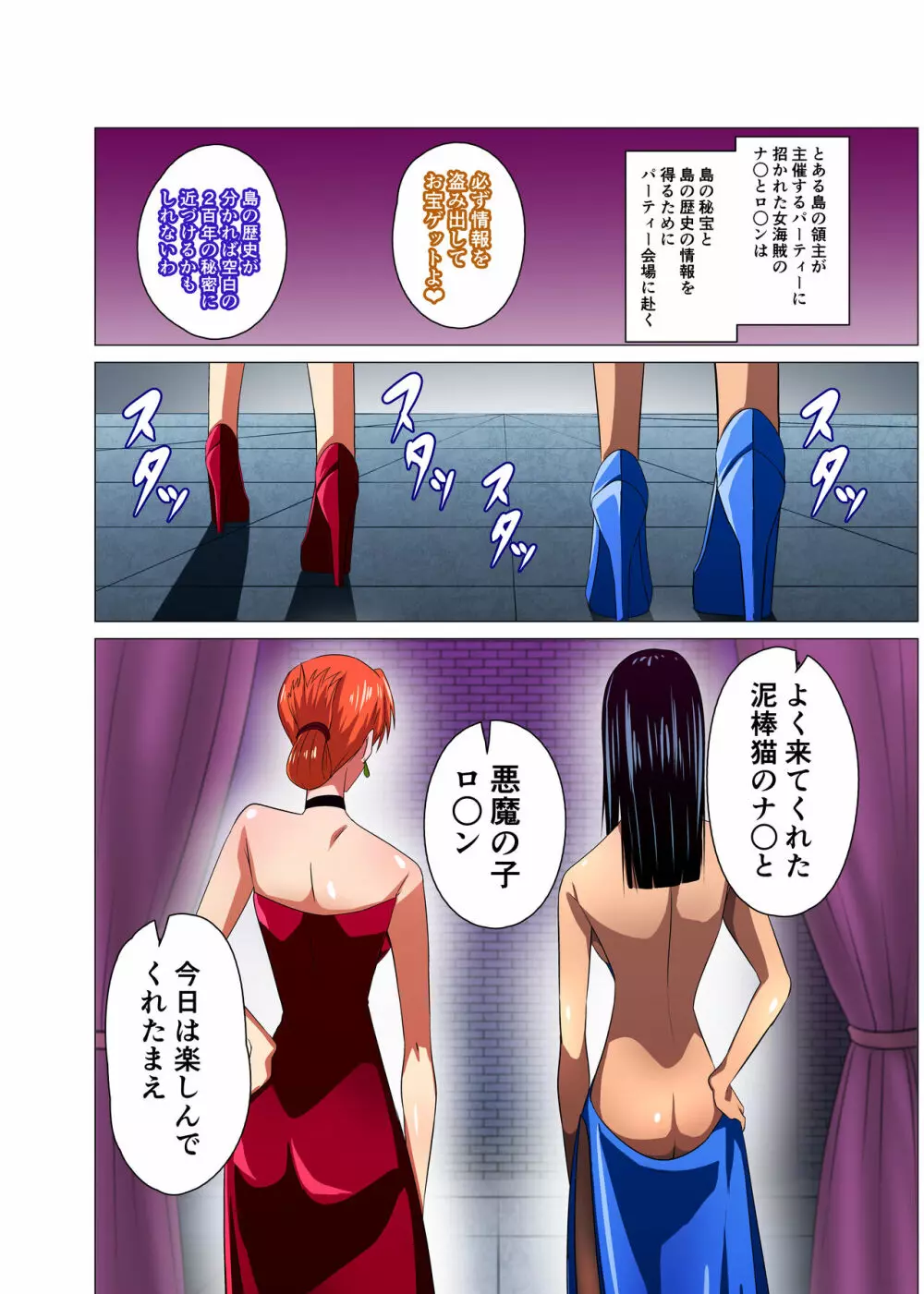 女海賊が秘密の接待 Page.2