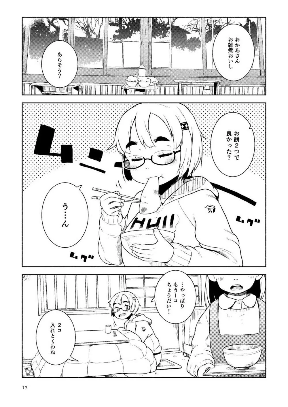 大峠さんの本。 vol.1+2 Page.17