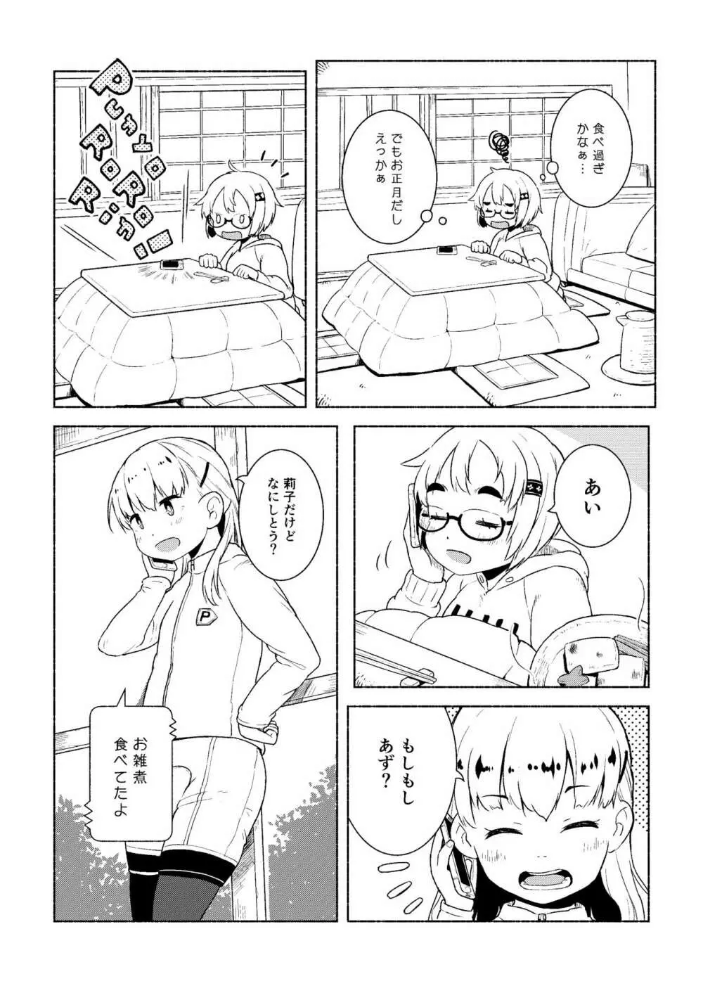 大峠さんの本。 vol.1+2 Page.18