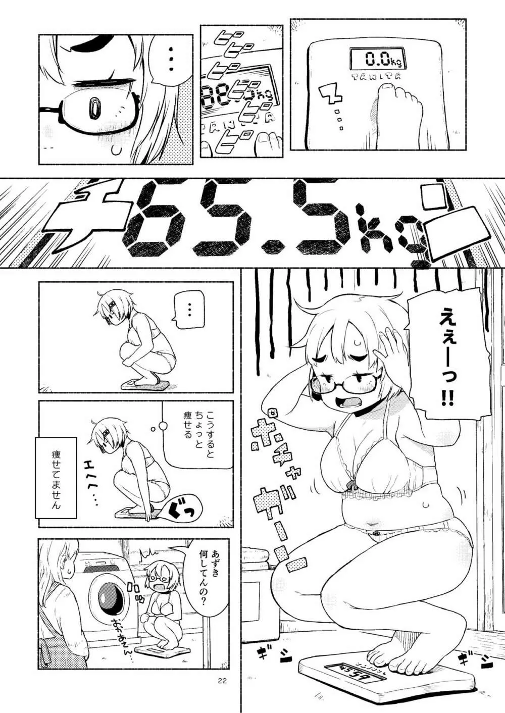 大峠さんの本。 vol.1+2 Page.22