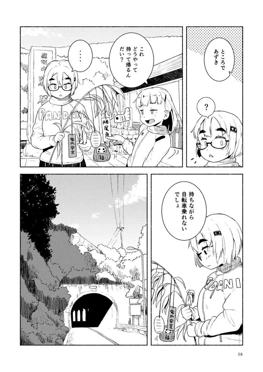 大峠さんの本。 vol.1+2 Page.28