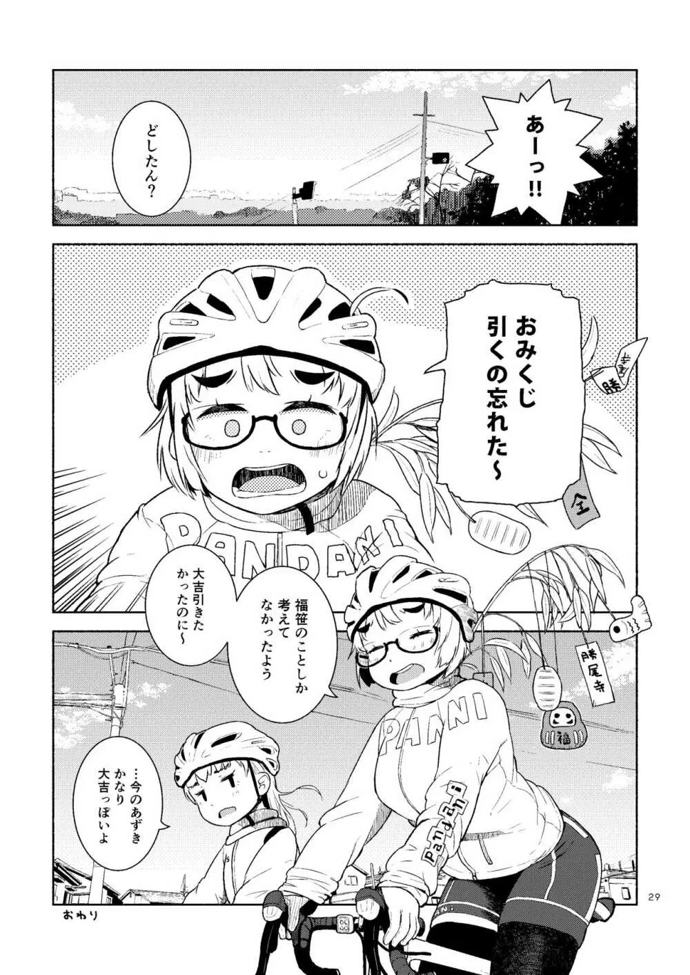 大峠さんの本。 vol.1+2 Page.29