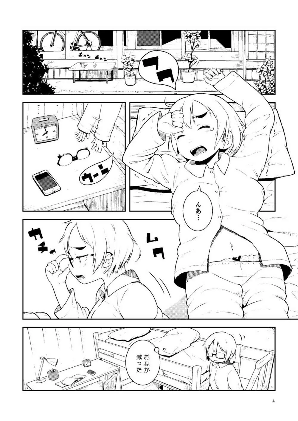 大峠さんの本。 vol.1+2 Page.4