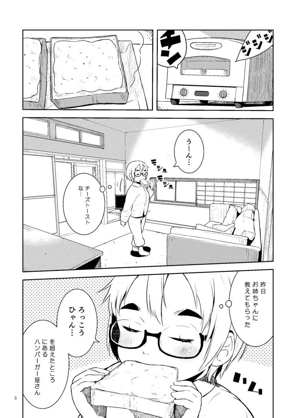 大峠さんの本。 vol.1+2 Page.5