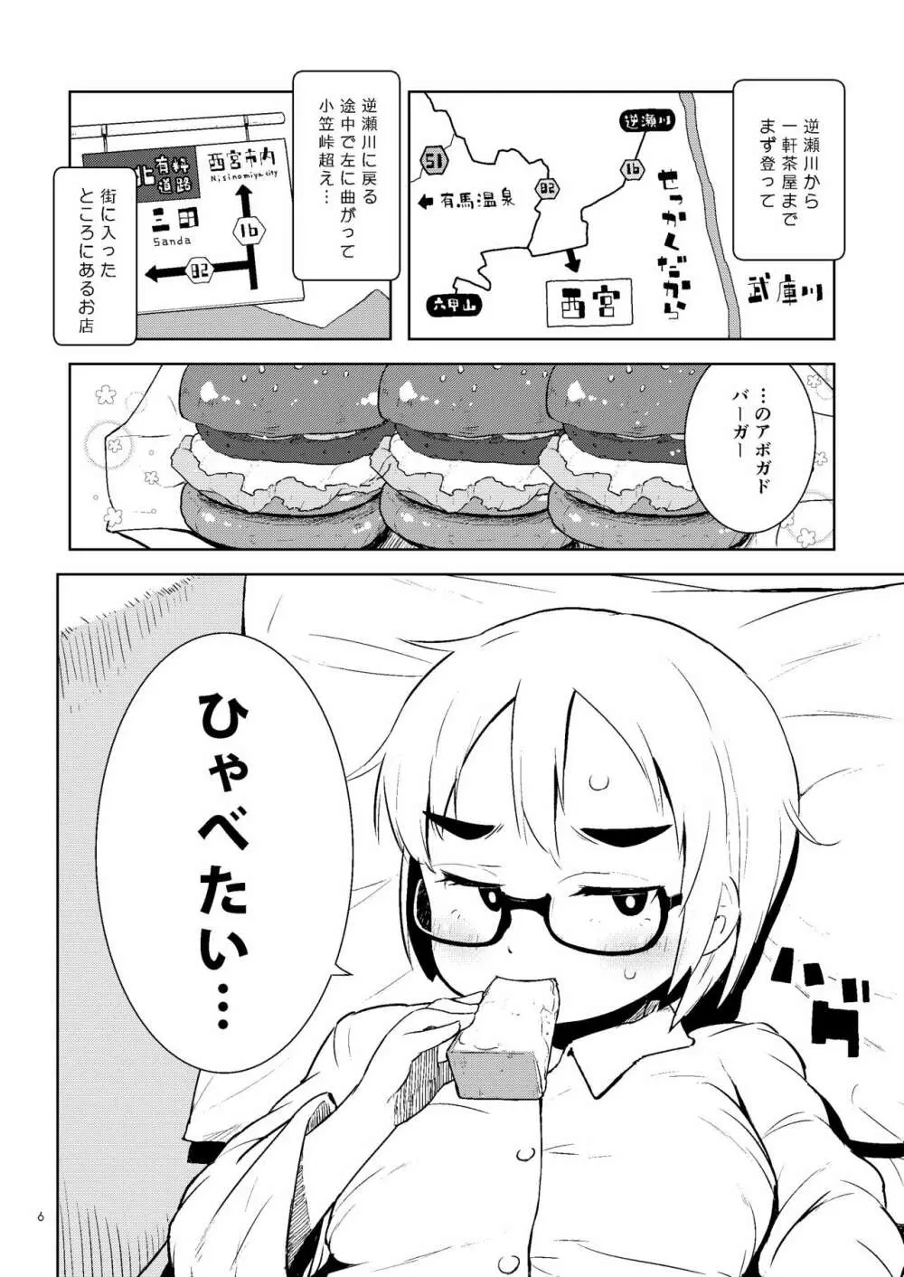 大峠さんの本。 vol.1+2 Page.6